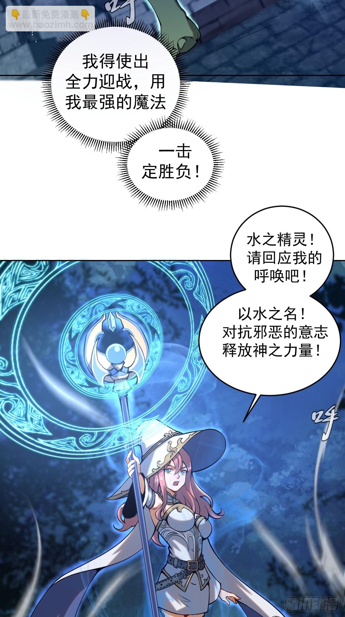 🍟妹子、魔法与修仙者 第二话：哥布林酋长 第21页