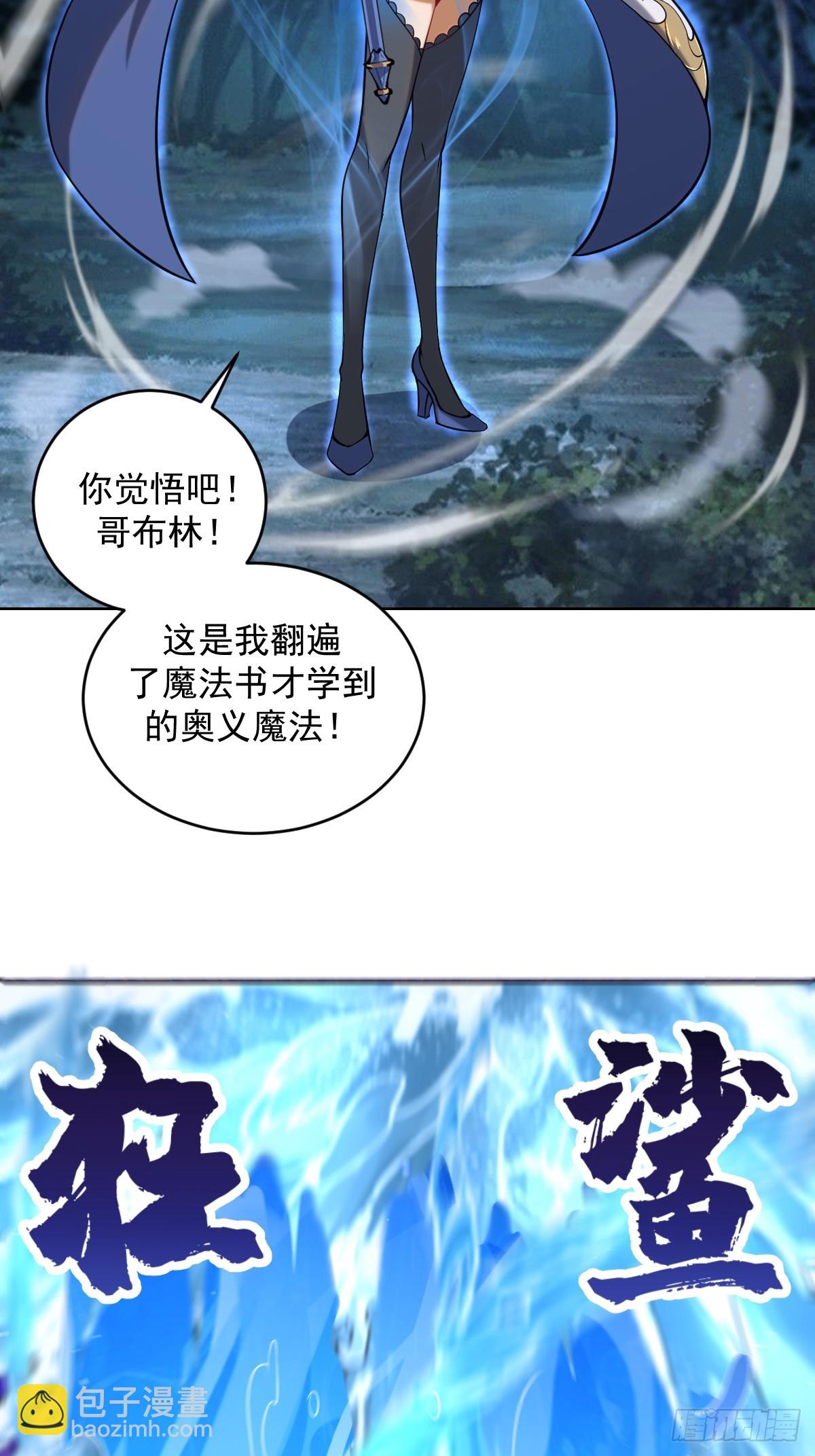 🍟妹子、魔法与修仙者 第二话：哥布林酋长 第22页