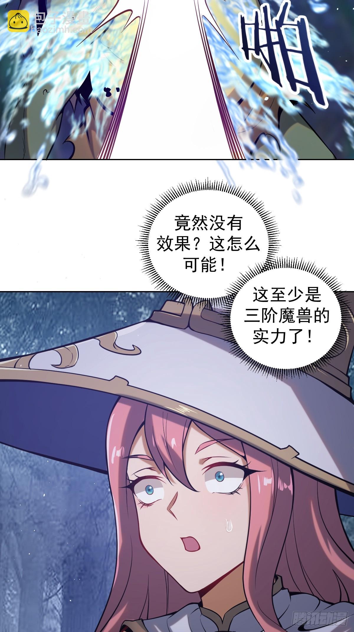 🍟妹子、魔法与修仙者 第二话：哥布林酋长 第25页