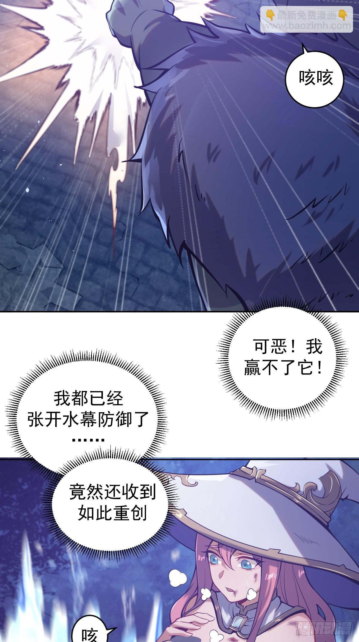 🍟妹子、魔法与修仙者 第二话：哥布林酋长 第29页