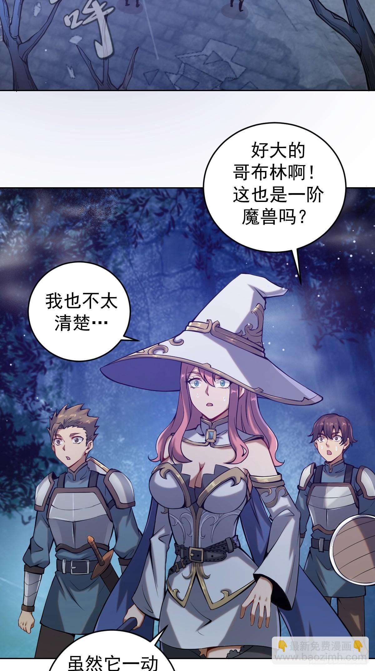 🍟妹子、魔法与修仙者 第二话：哥布林酋长 第3页
