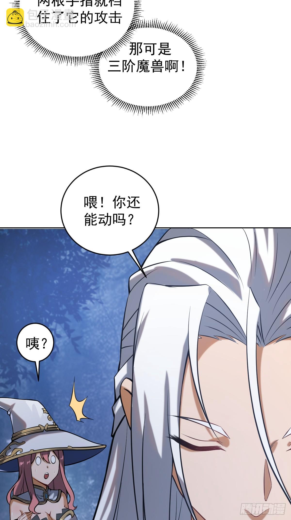 🍟妹子、魔法与修仙者 第二话：哥布林酋长 第44页