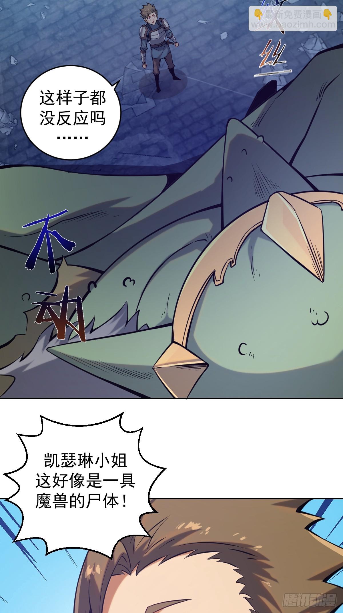 🍟妹子、魔法与修仙者 第二话：哥布林酋长 第7页