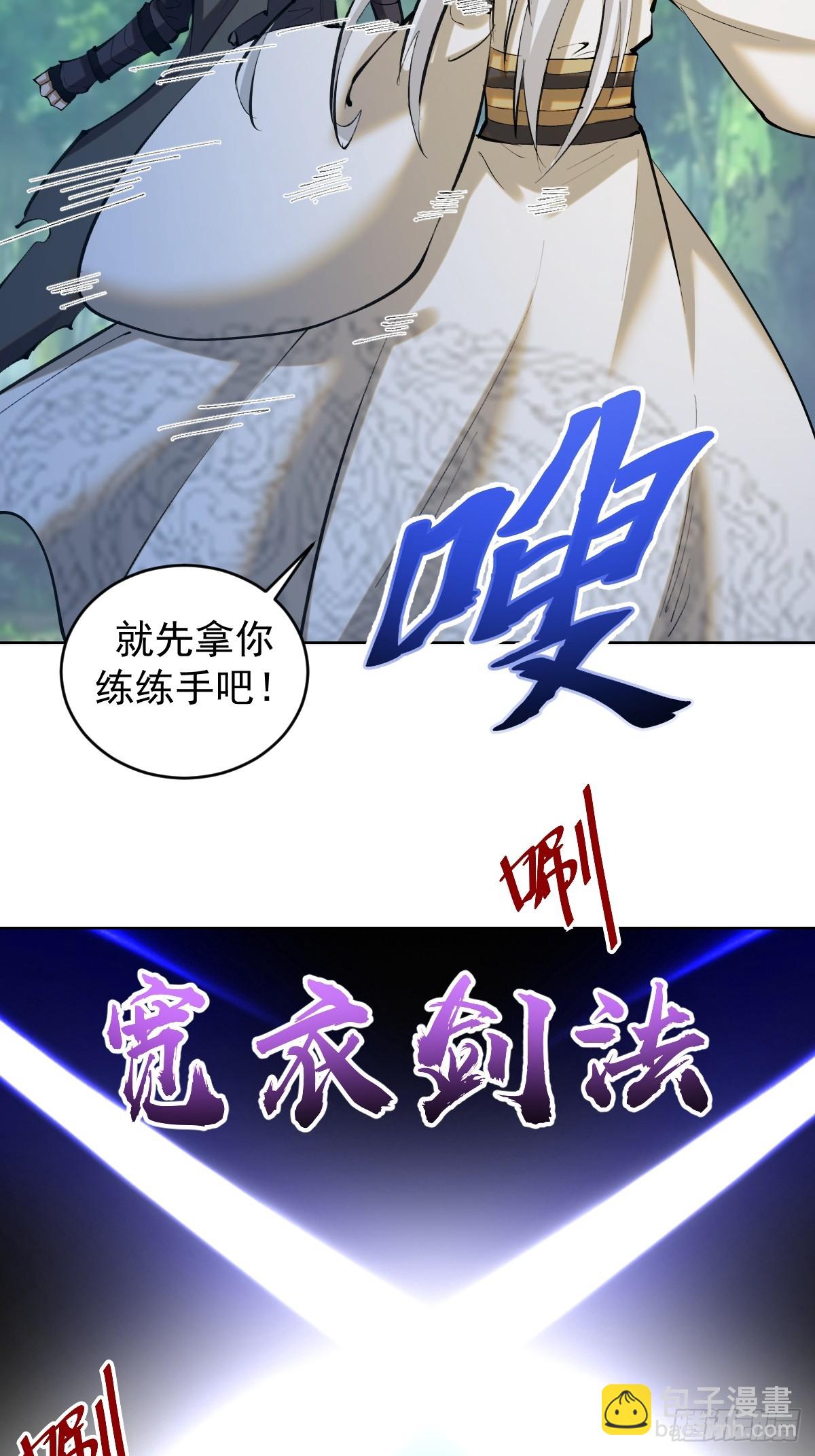 🍟妹子、魔法与修仙者 第20话：宽衣剑法 第45页