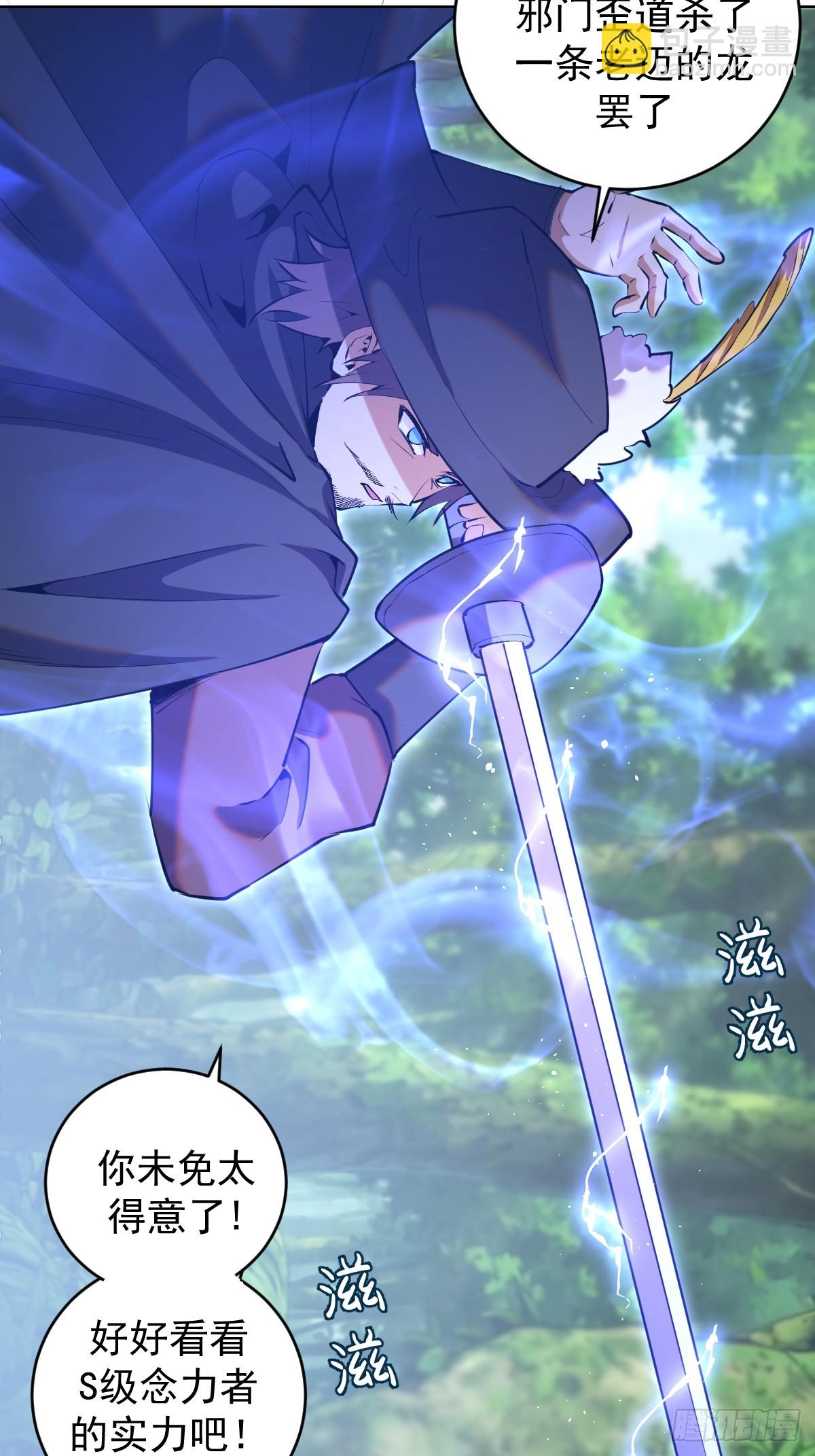 🍟妹子、魔法与修仙者 第20话：宽衣剑法 第6页