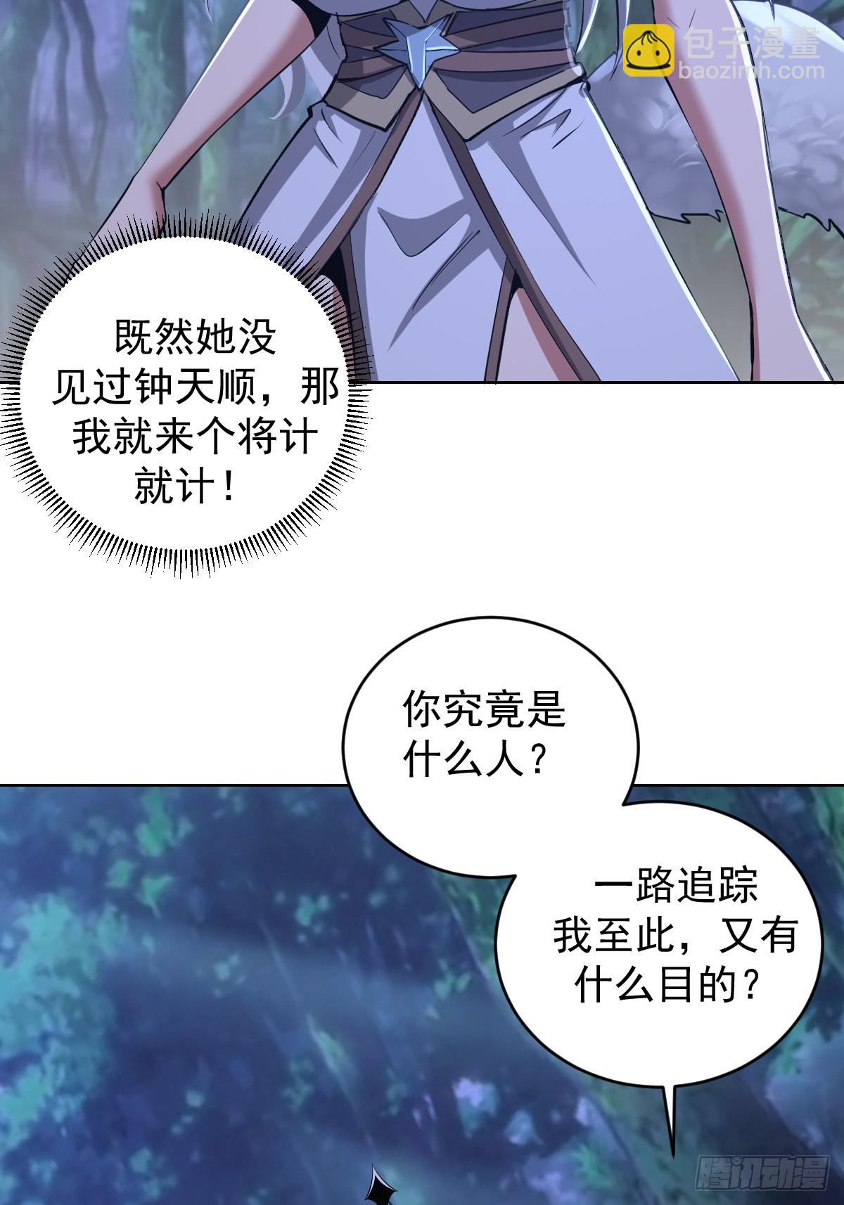 🍟妹子、魔法与修仙者 第24话：黑曜石姬 第3页