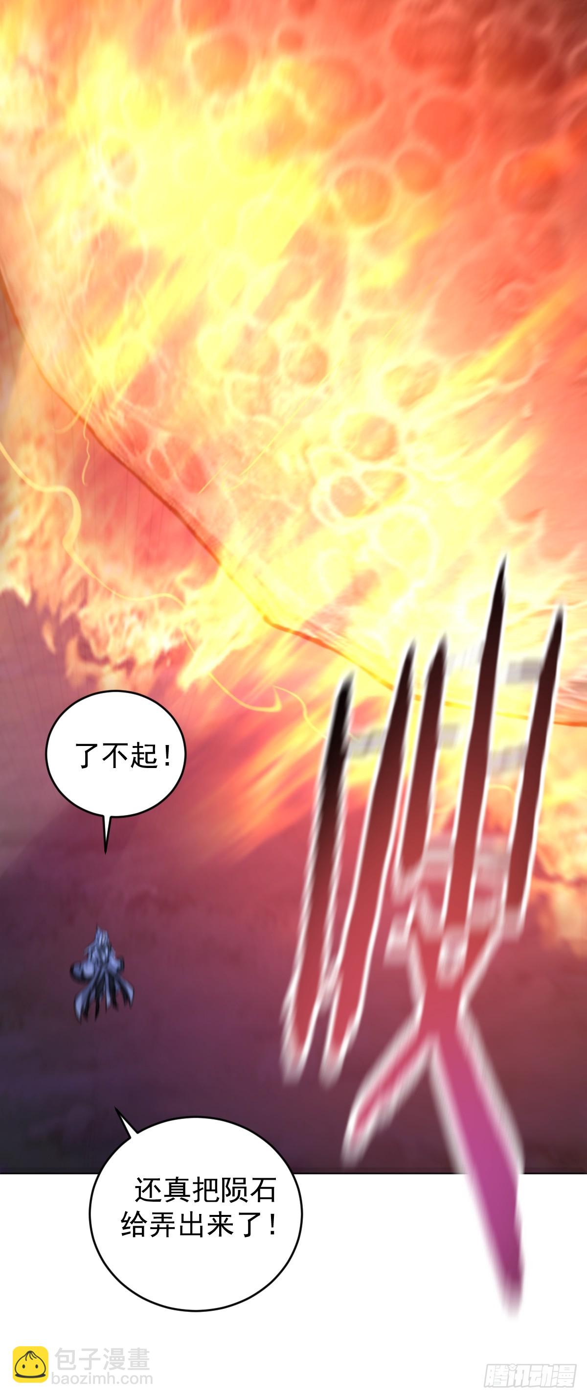 🍟妹子、魔法与修仙者 第26话：流光星陨 第19页