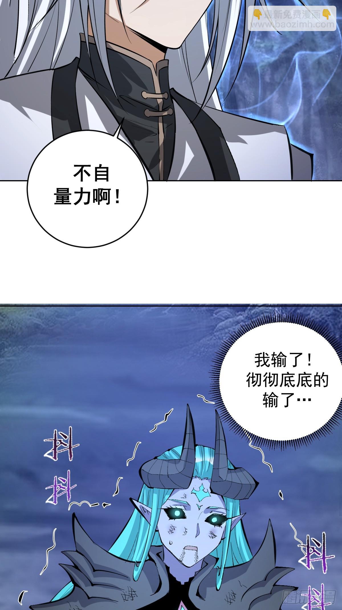 🍟妹子、魔法与修仙者 第26话：流光星陨 第27页