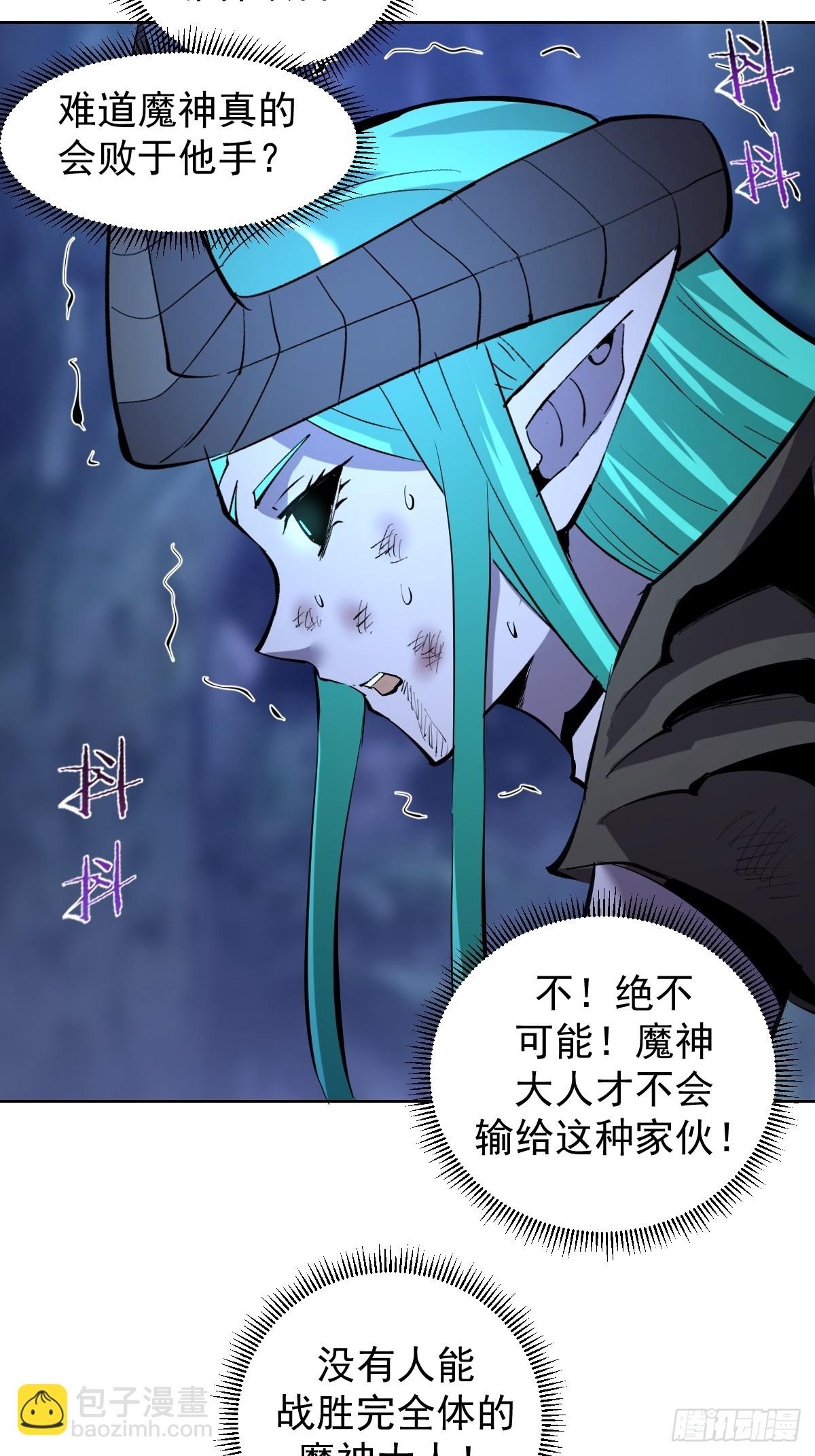 🍟妹子、魔法与修仙者 第26话：流光星陨 第29页