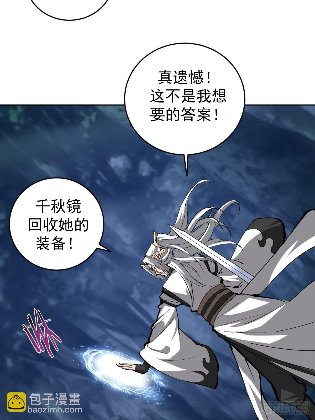 🍟妹子、魔法与修仙者 第26话：流光星陨 第33页