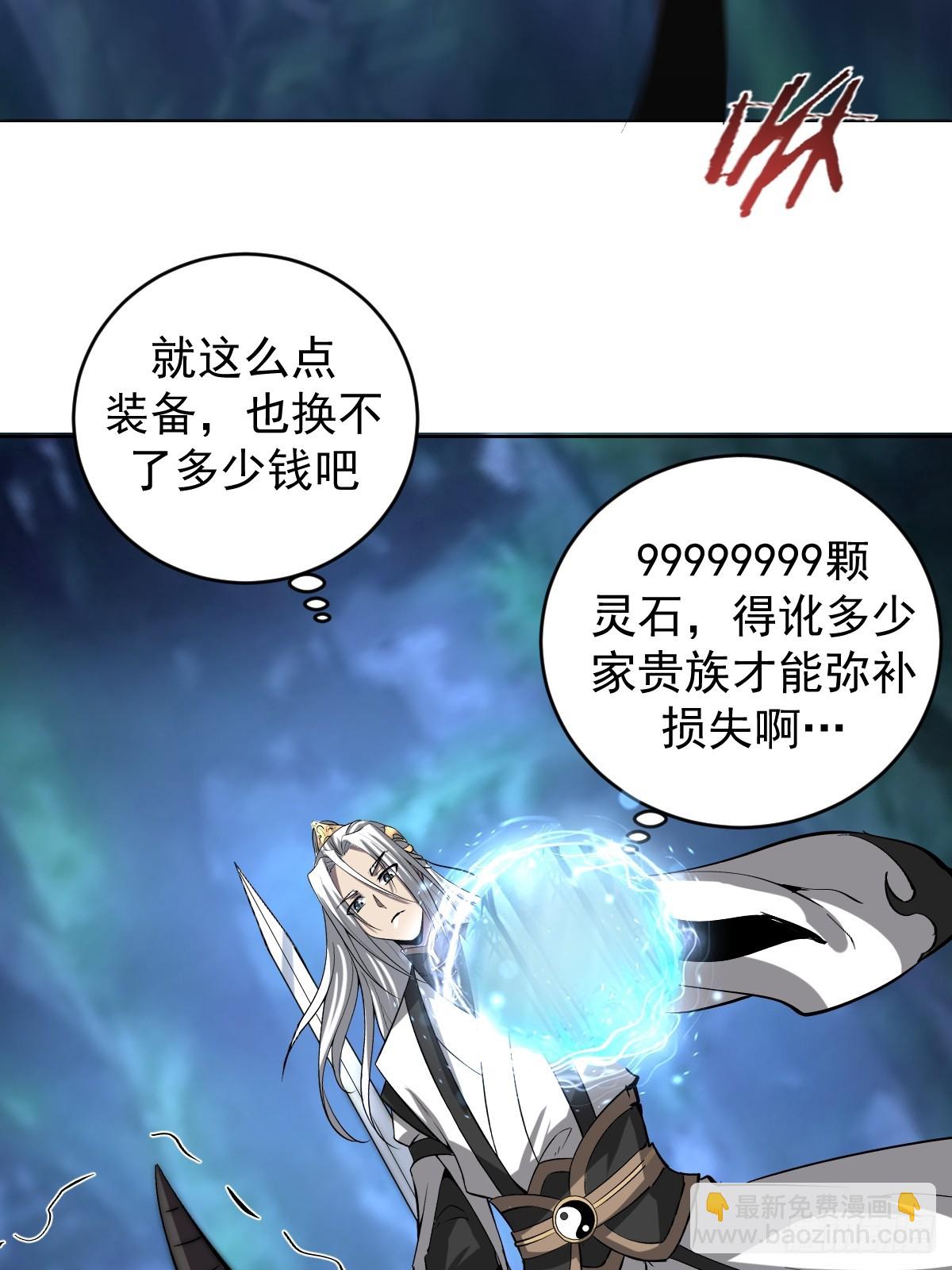 🍟妹子、魔法与修仙者 第26话：流光星陨 第36页