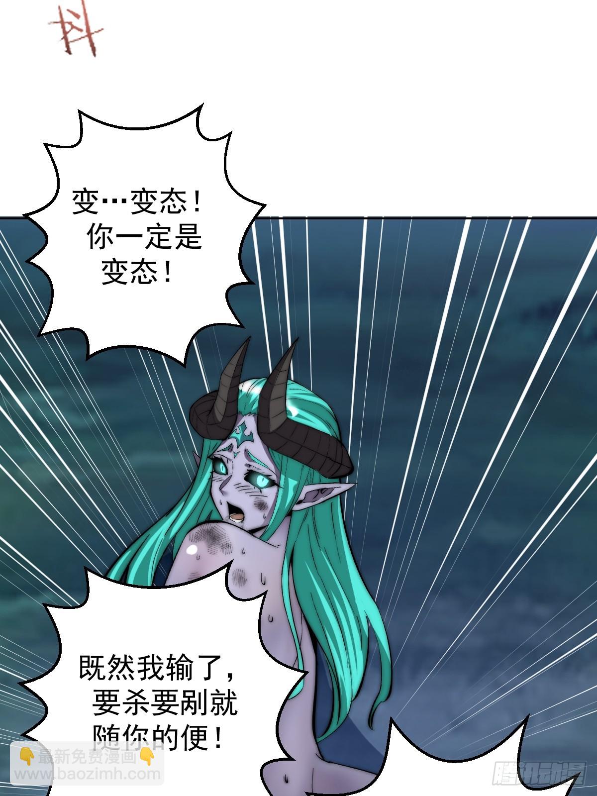 🍟妹子、魔法与修仙者 第26话：流光星陨 第38页