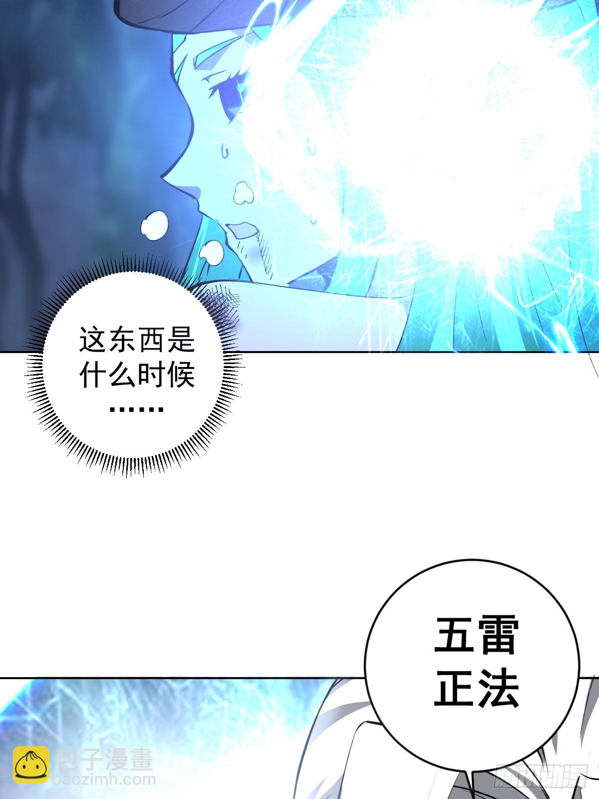 🍟妹子、魔法与修仙者 第26话：流光星陨 第43页