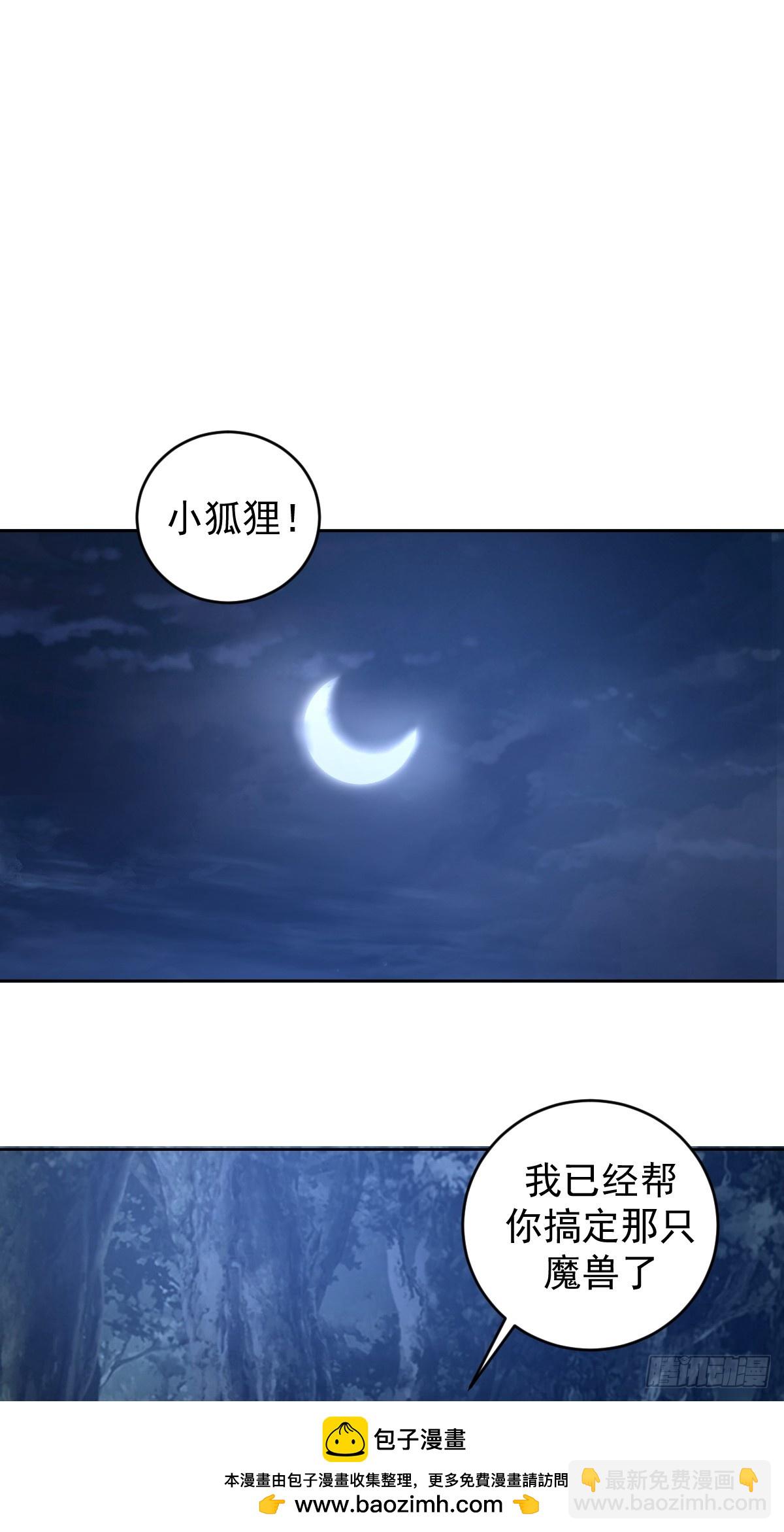 🍟妹子、魔法与修仙者 第26话：流光星陨 第50页