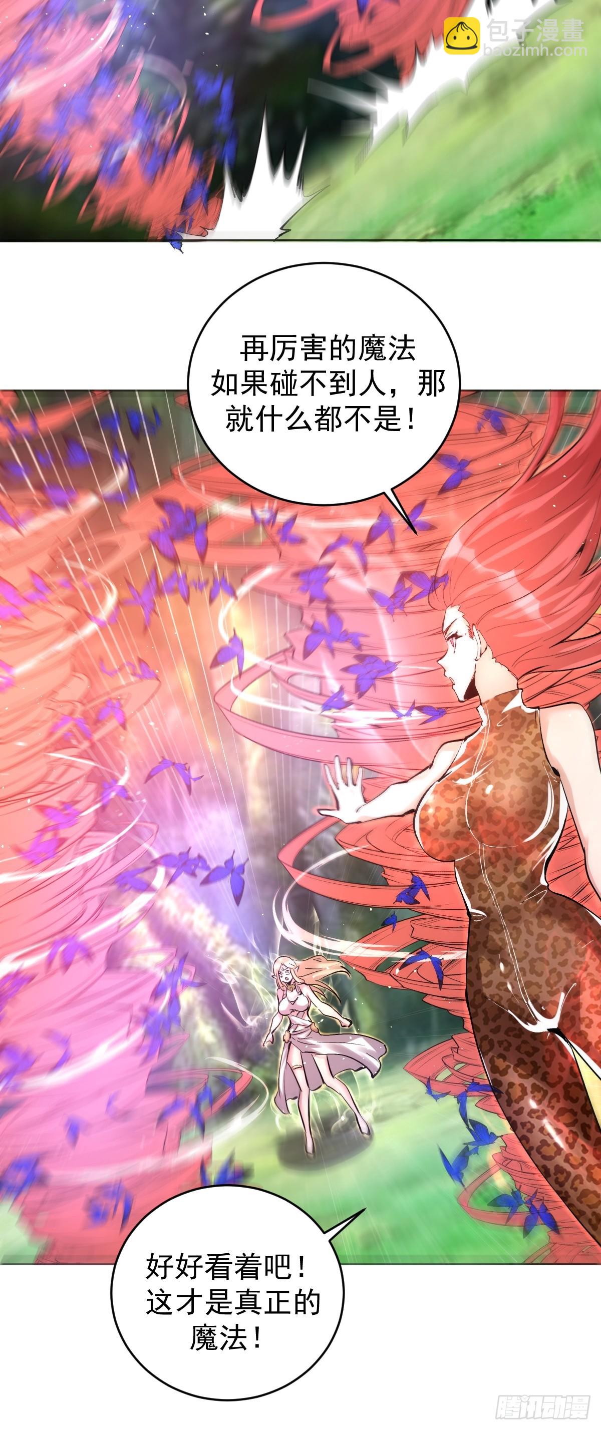 🍟妹子、魔法与修仙者 第28话：精灵公主 第19页
