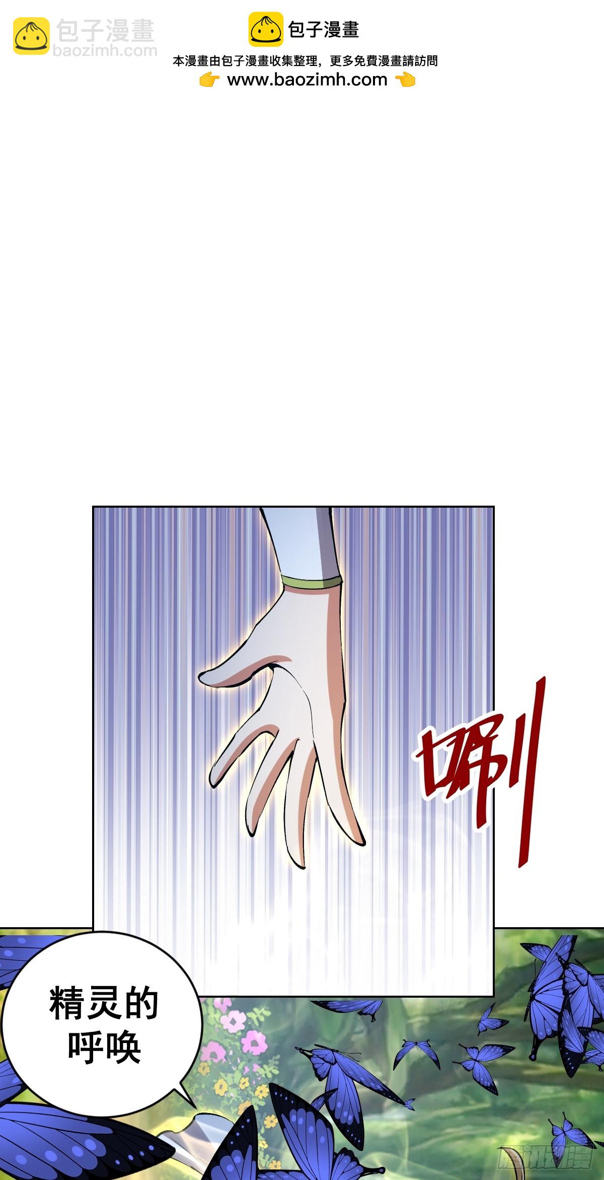 🍟妹子、魔法与修仙者 第28话：精灵公主 第2页