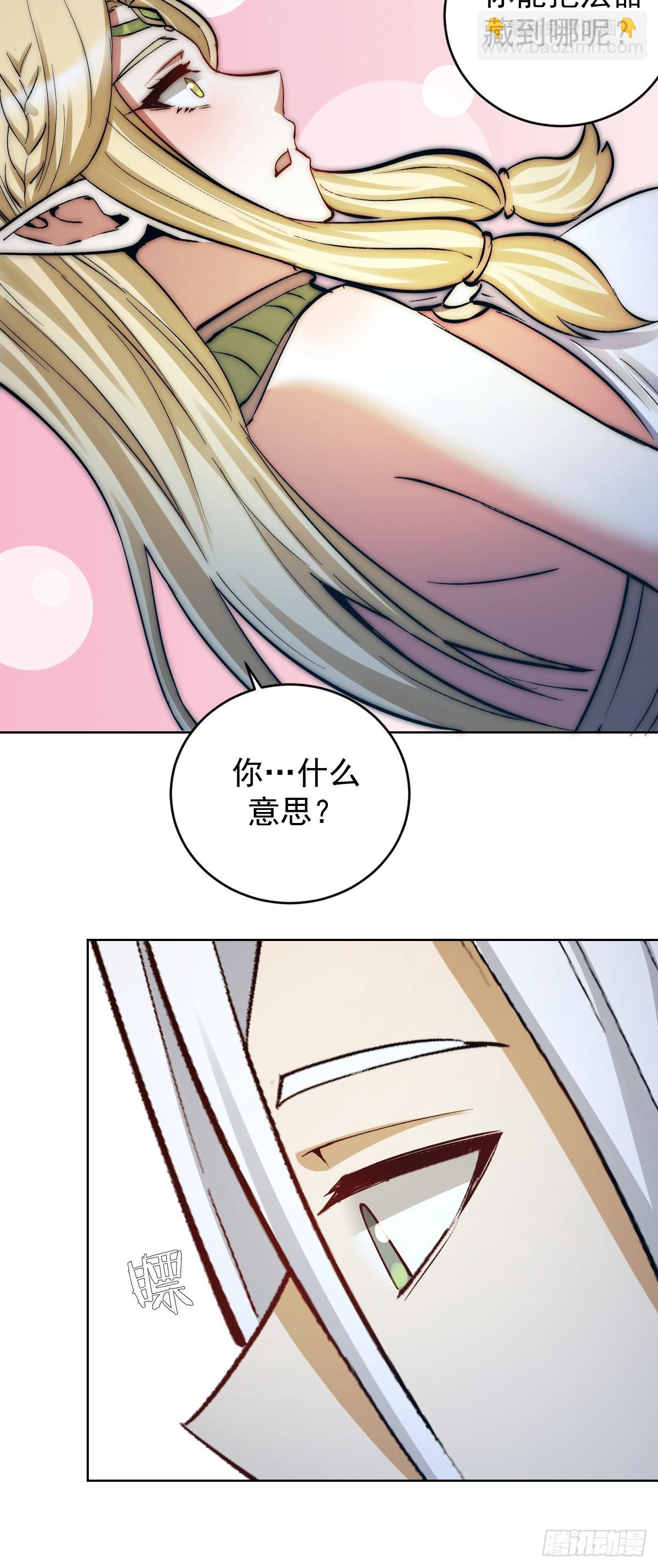🍟妹子、魔法与修仙者 第28话：精灵公主 第28页