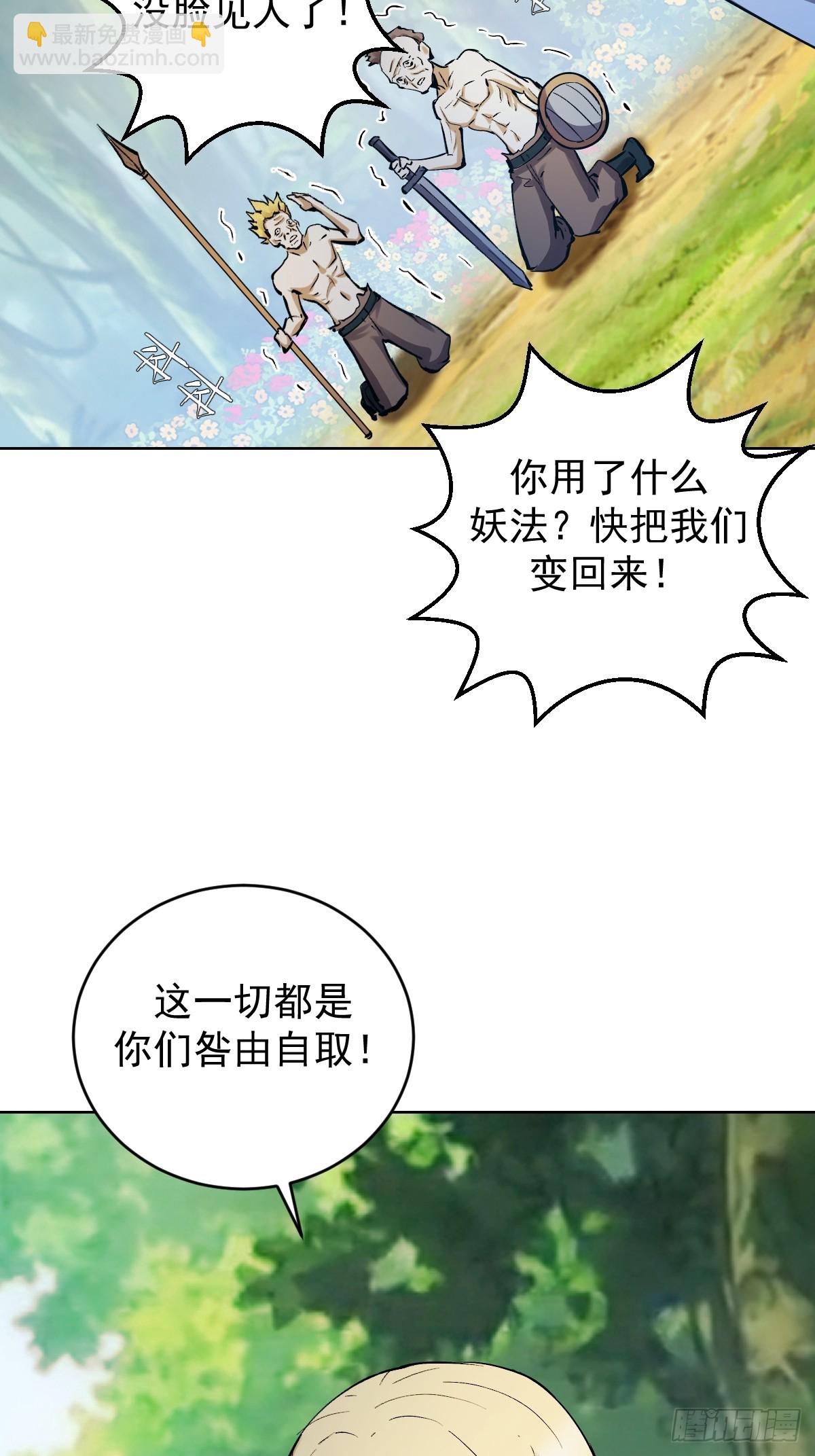 🍟妹子、魔法与修仙者 第28话：精灵公主 第8页