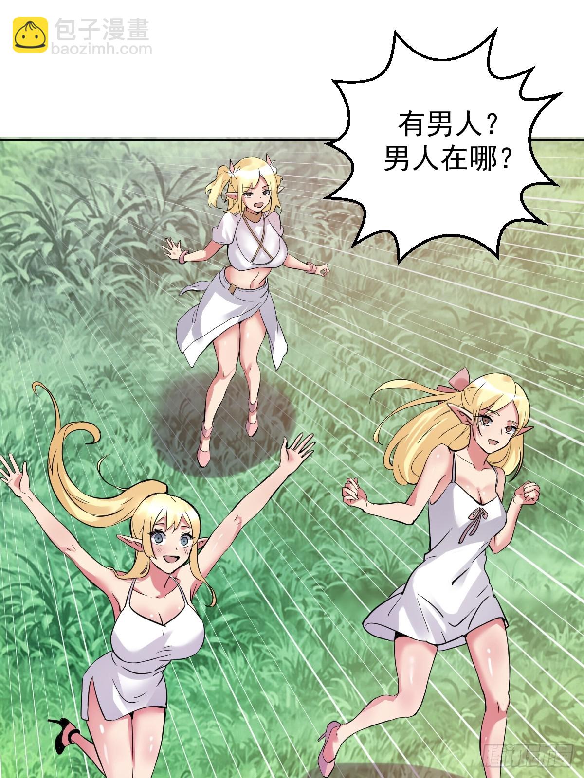 🍟妹子、魔法与修仙者 第30话：精灵村 第11页