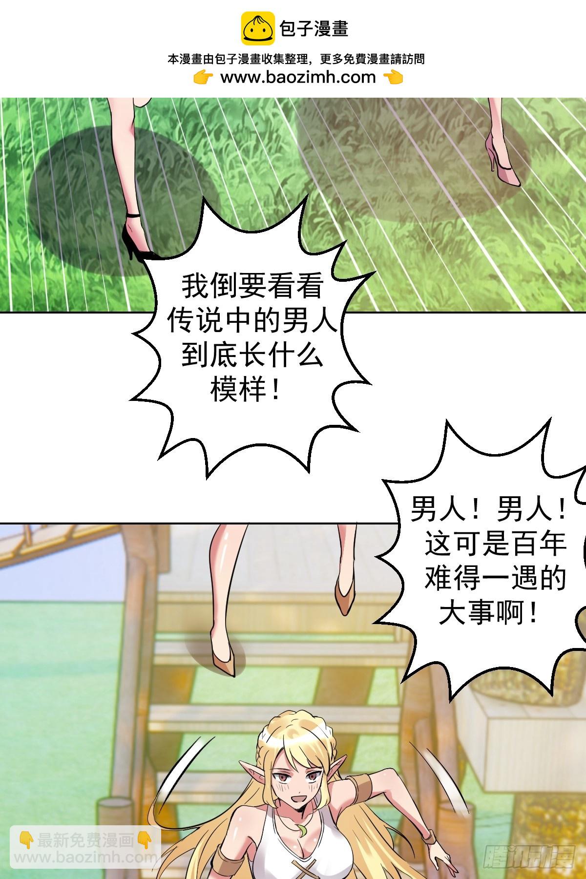 🍟妹子、魔法与修仙者 第30话：精灵村 第12页