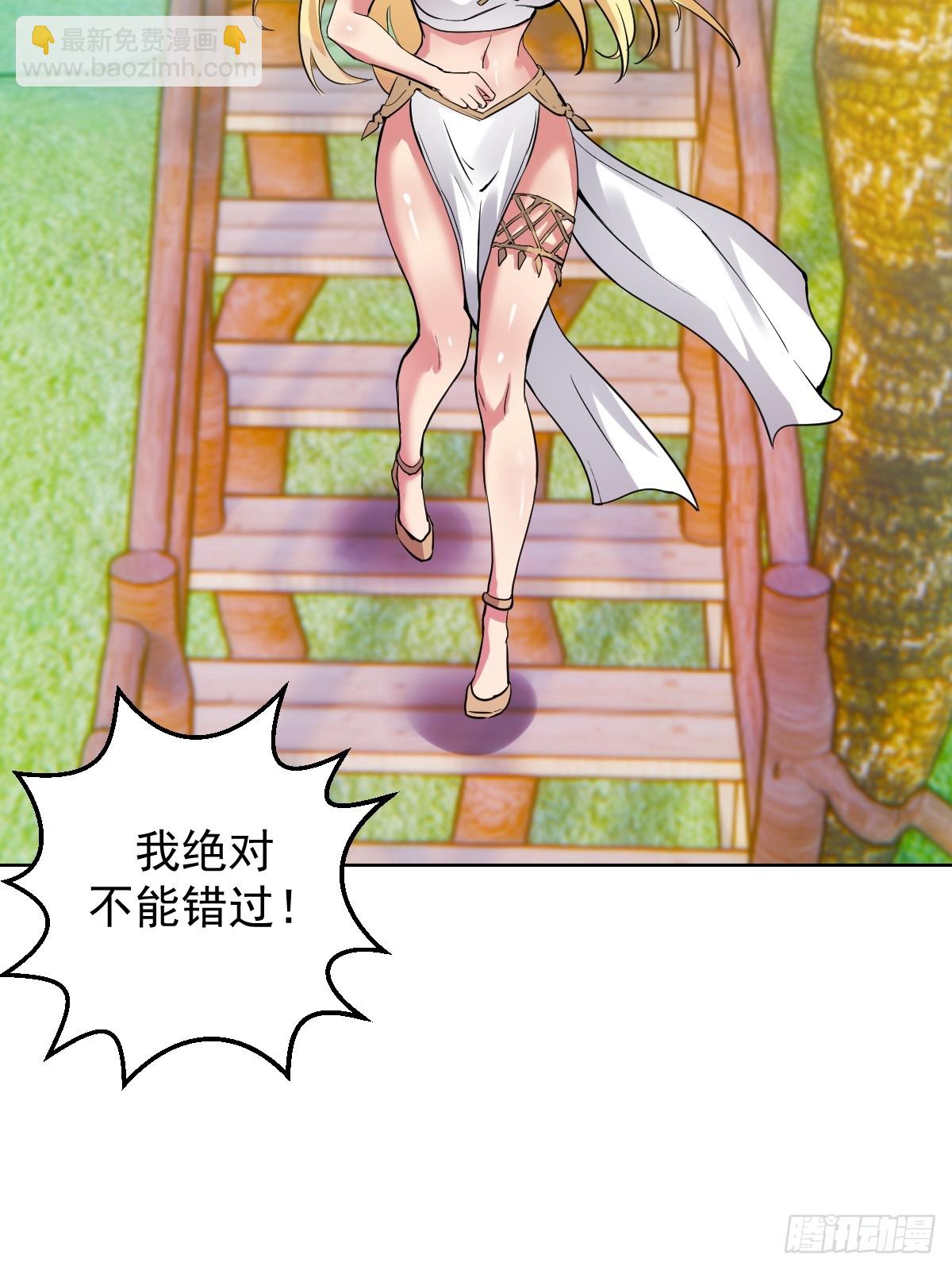 🍟妹子、魔法与修仙者 第30话：精灵村 第13页