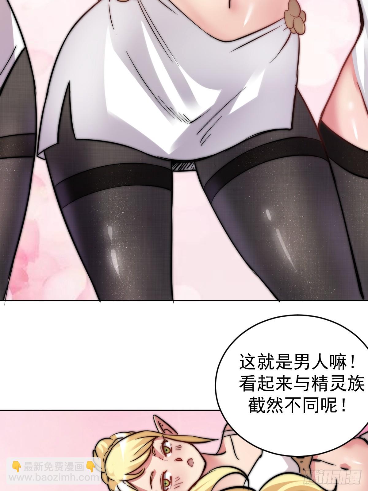🍟妹子、魔法与修仙者 第30话：精灵村 第15页