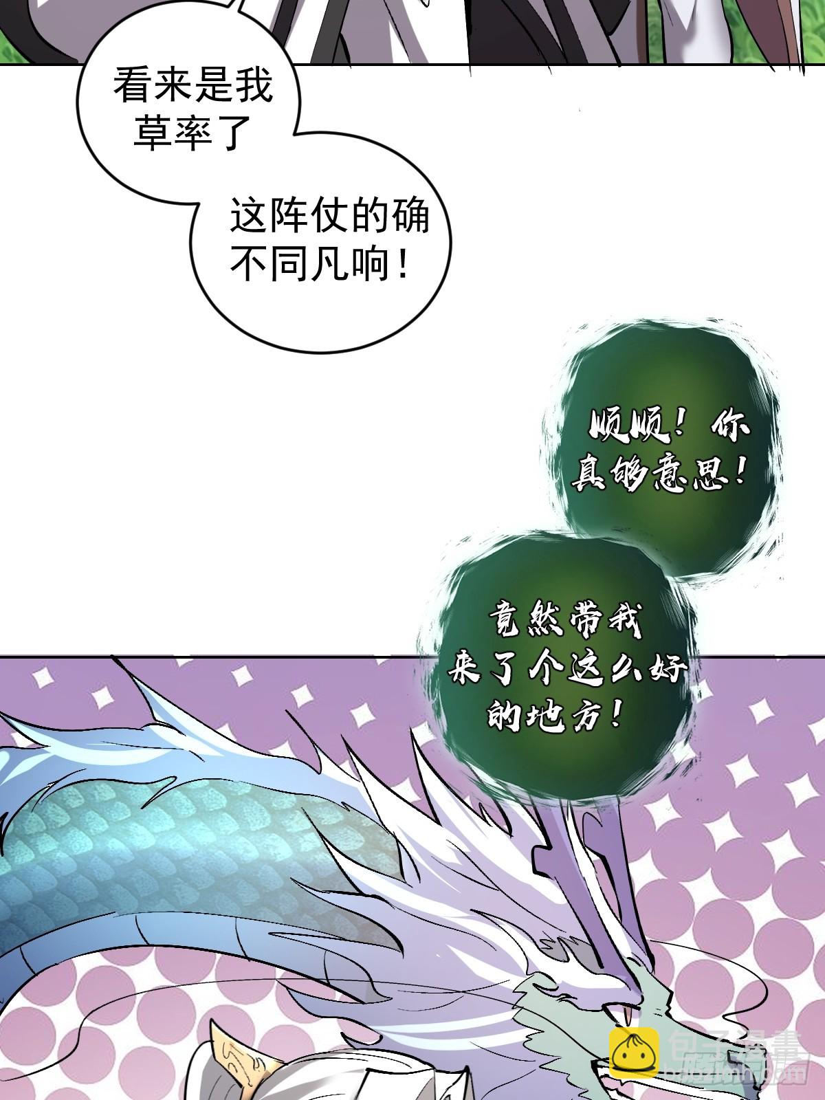 🍟妹子、魔法与修仙者 第30话：精灵村 第20页