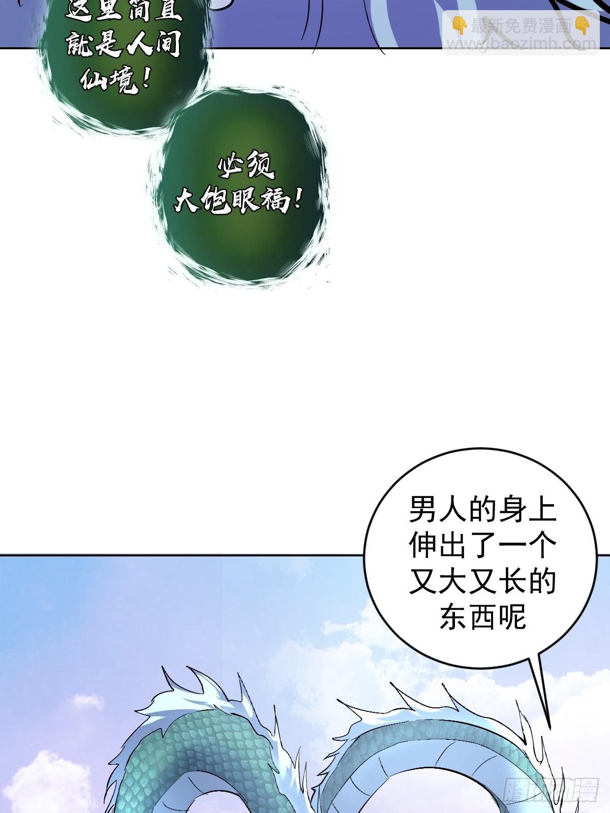 🍟妹子、魔法与修仙者 第30话：精灵村 第23页