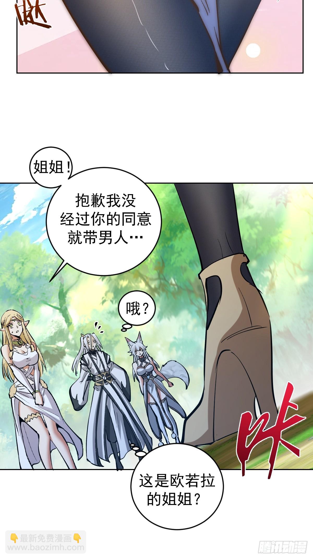 🍟妹子、魔法与修仙者 第30话：精灵村 第29页