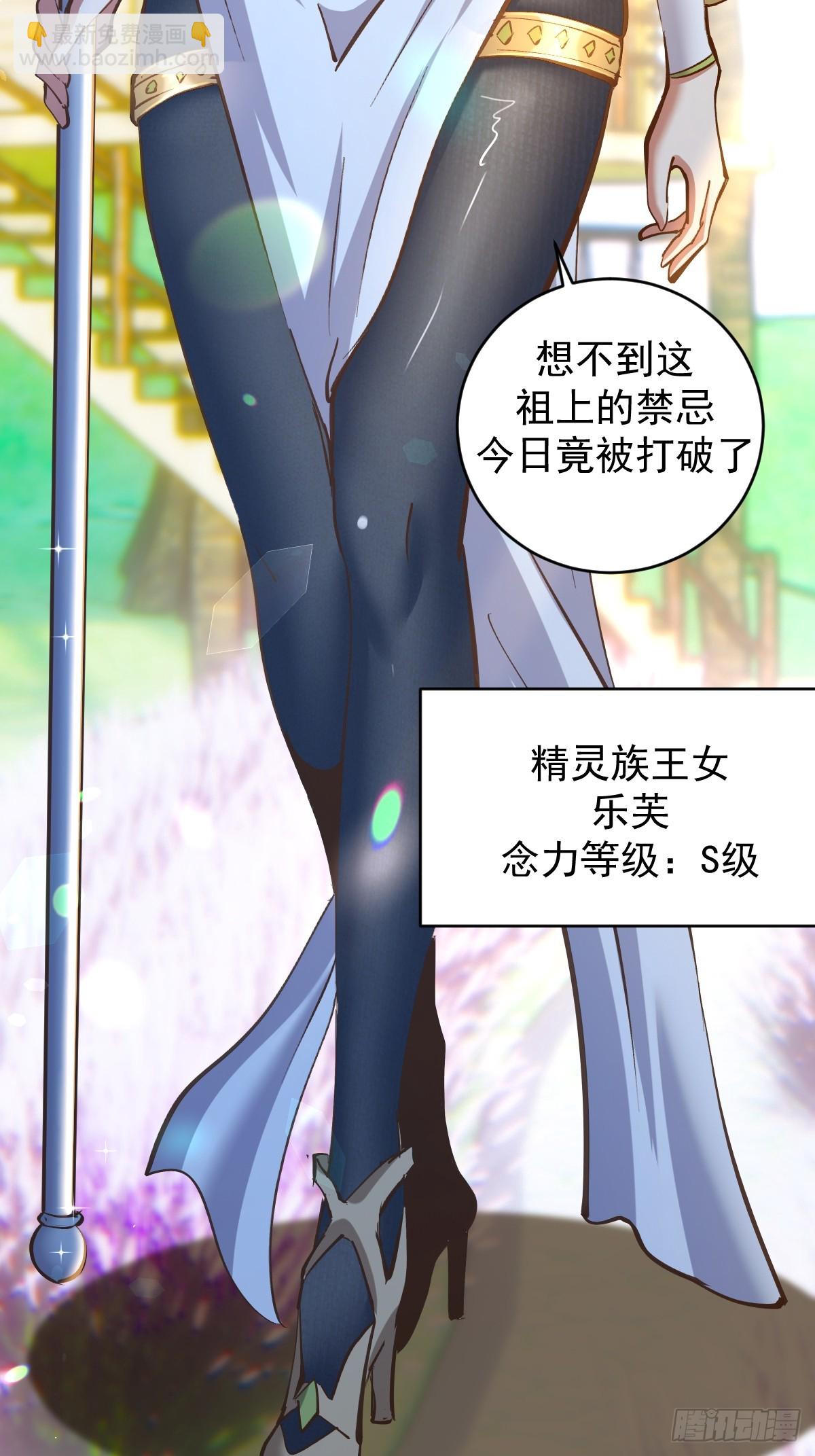 🍟妹子、魔法与修仙者 第30话：精灵村 第31页