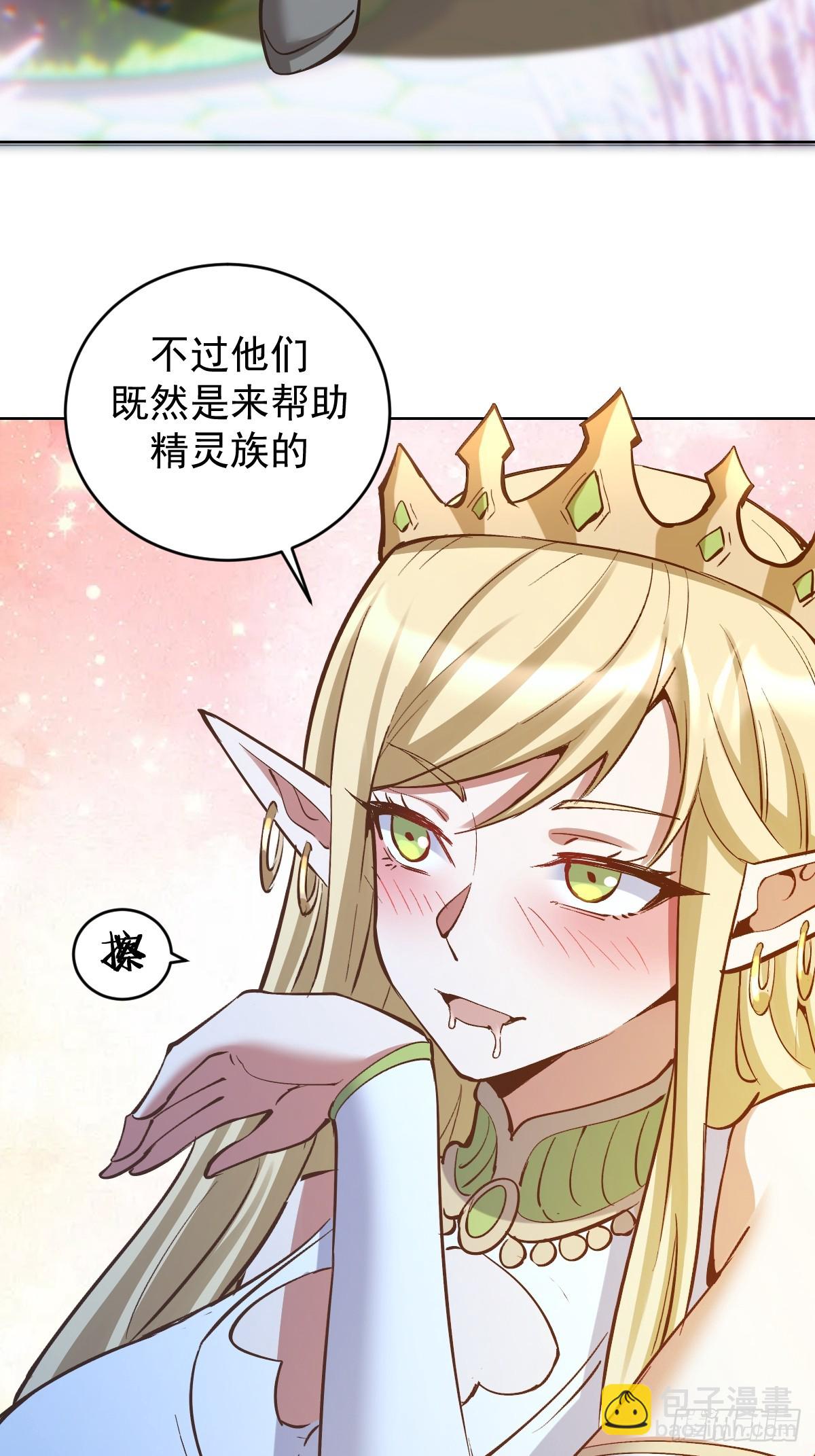 🍟妹子、魔法与修仙者 第30话：精灵村 第32页