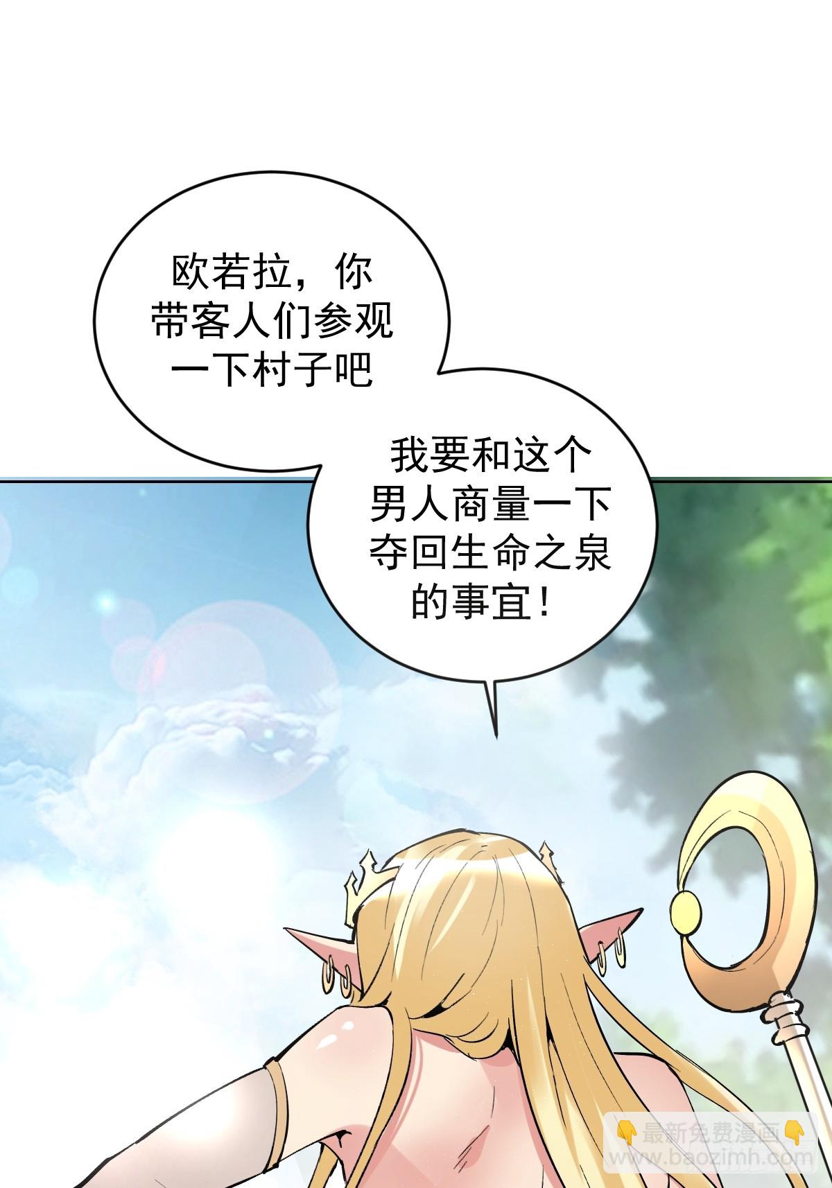 🍟妹子、魔法与修仙者 第30话：精灵村 第34页