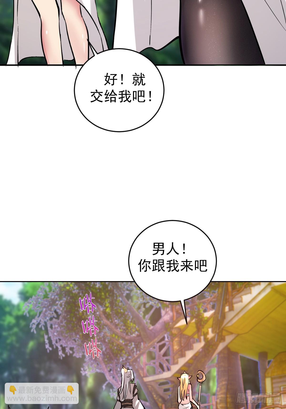 🍟妹子、魔法与修仙者 第30话：精灵村 第36页