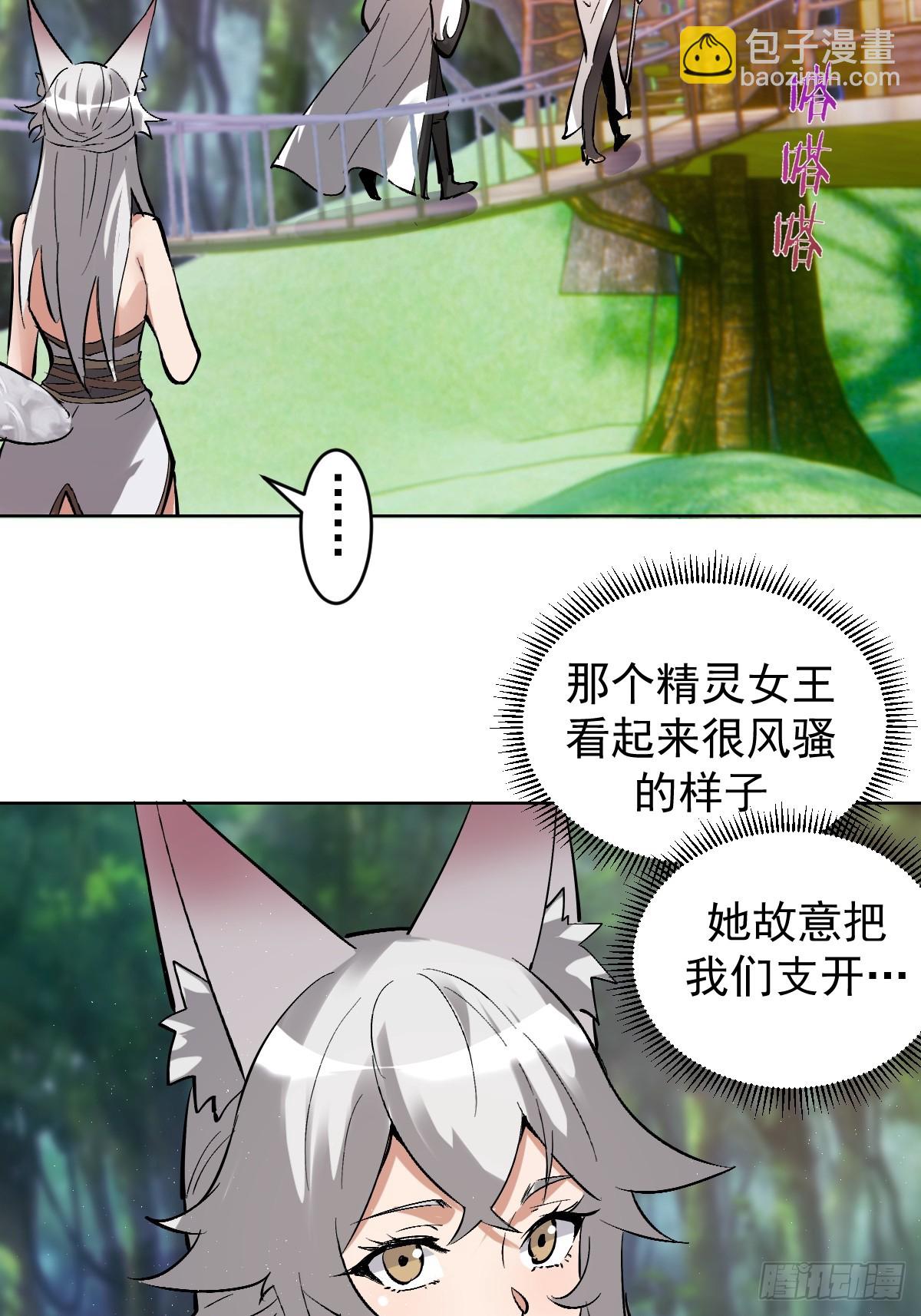 🍟妹子、魔法与修仙者 第30话：精灵村 第37页