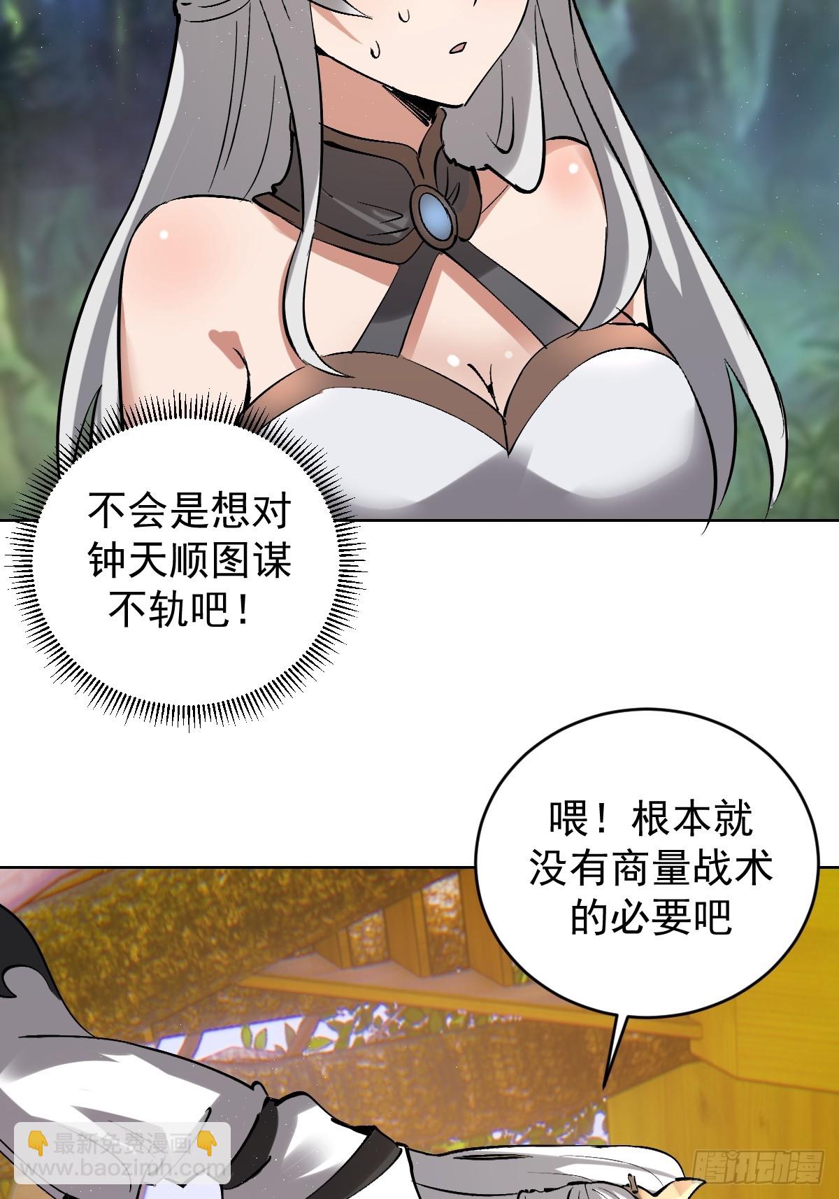 🍟妹子、魔法与修仙者 第30话：精灵村 第38页