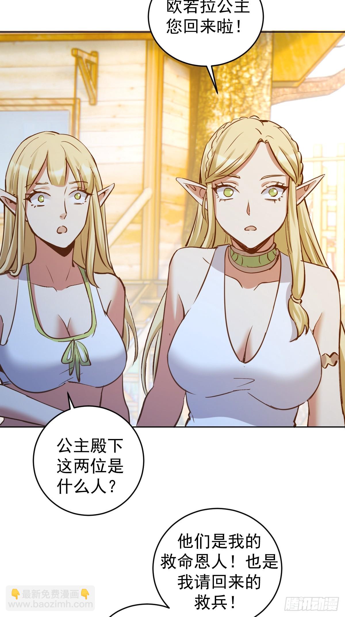 🍟妹子、魔法与修仙者 第30话：精灵村 第4页