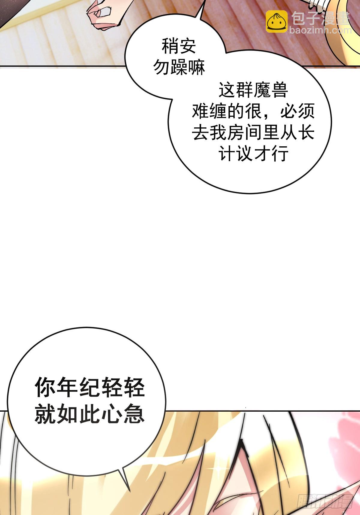 🍟妹子、魔法与修仙者 第30话：精灵村 第40页