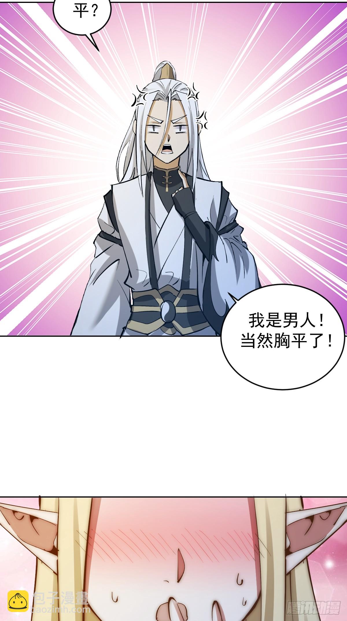 🍟妹子、魔法与修仙者 第30话：精灵村 第7页