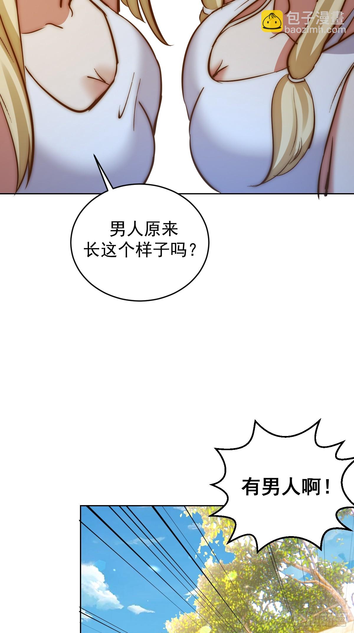 🍟妹子、魔法与修仙者 第30话：精灵村 第9页