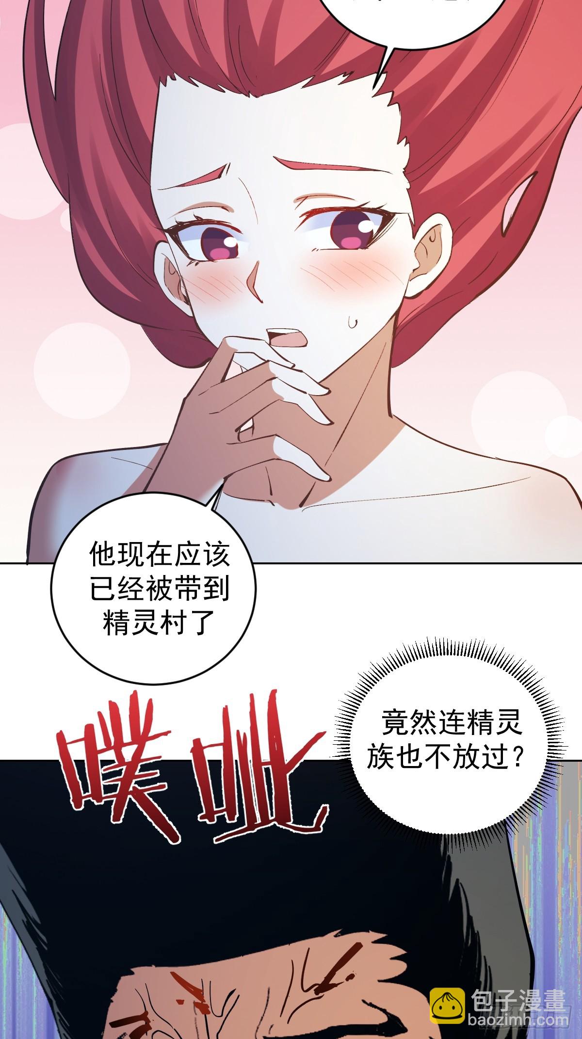 🍟妹子、魔法与修仙者 第32话：狂野盗贼团 第13页