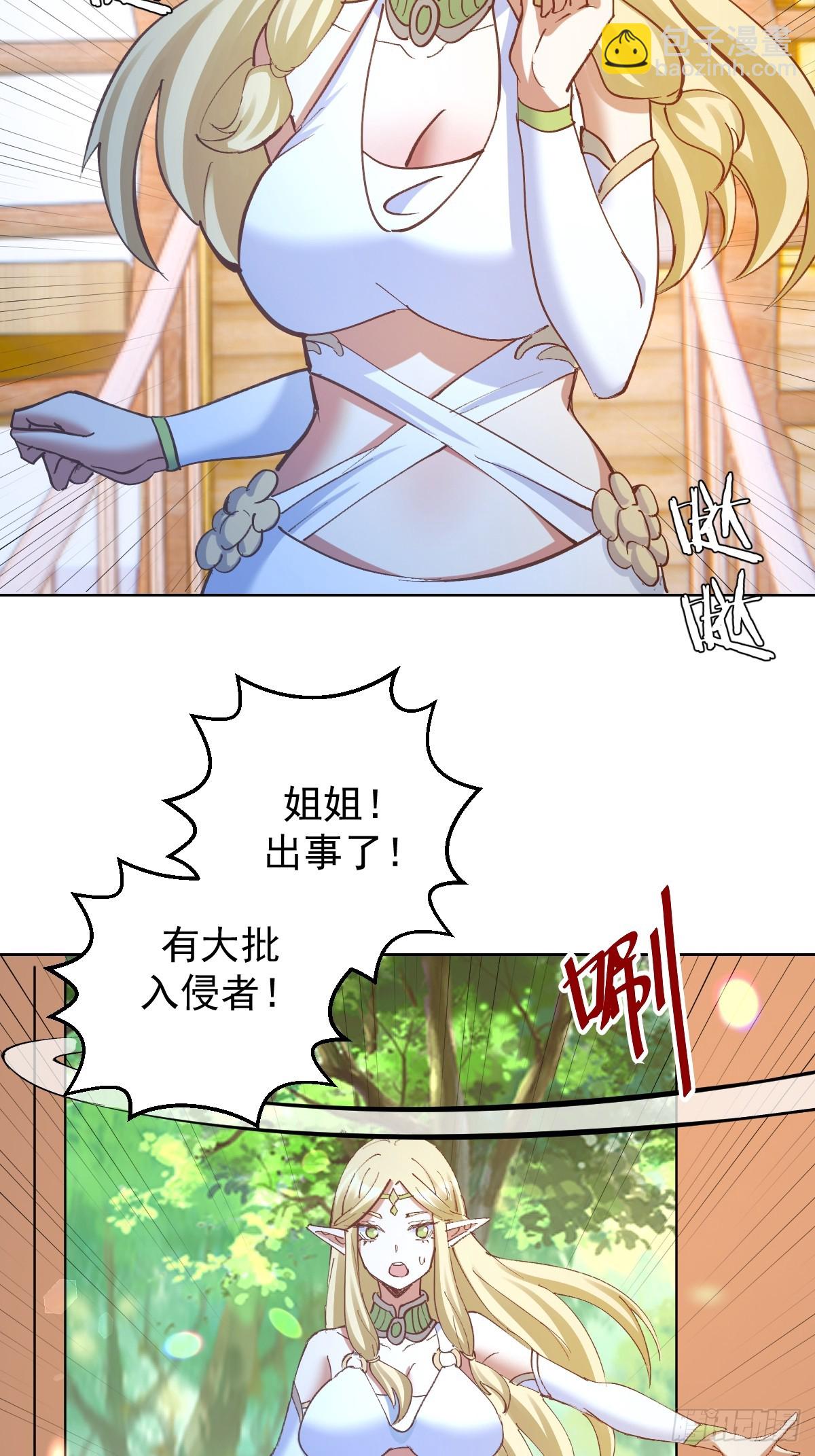 🍟妹子、魔法与修仙者 第32话：狂野盗贼团 第19页