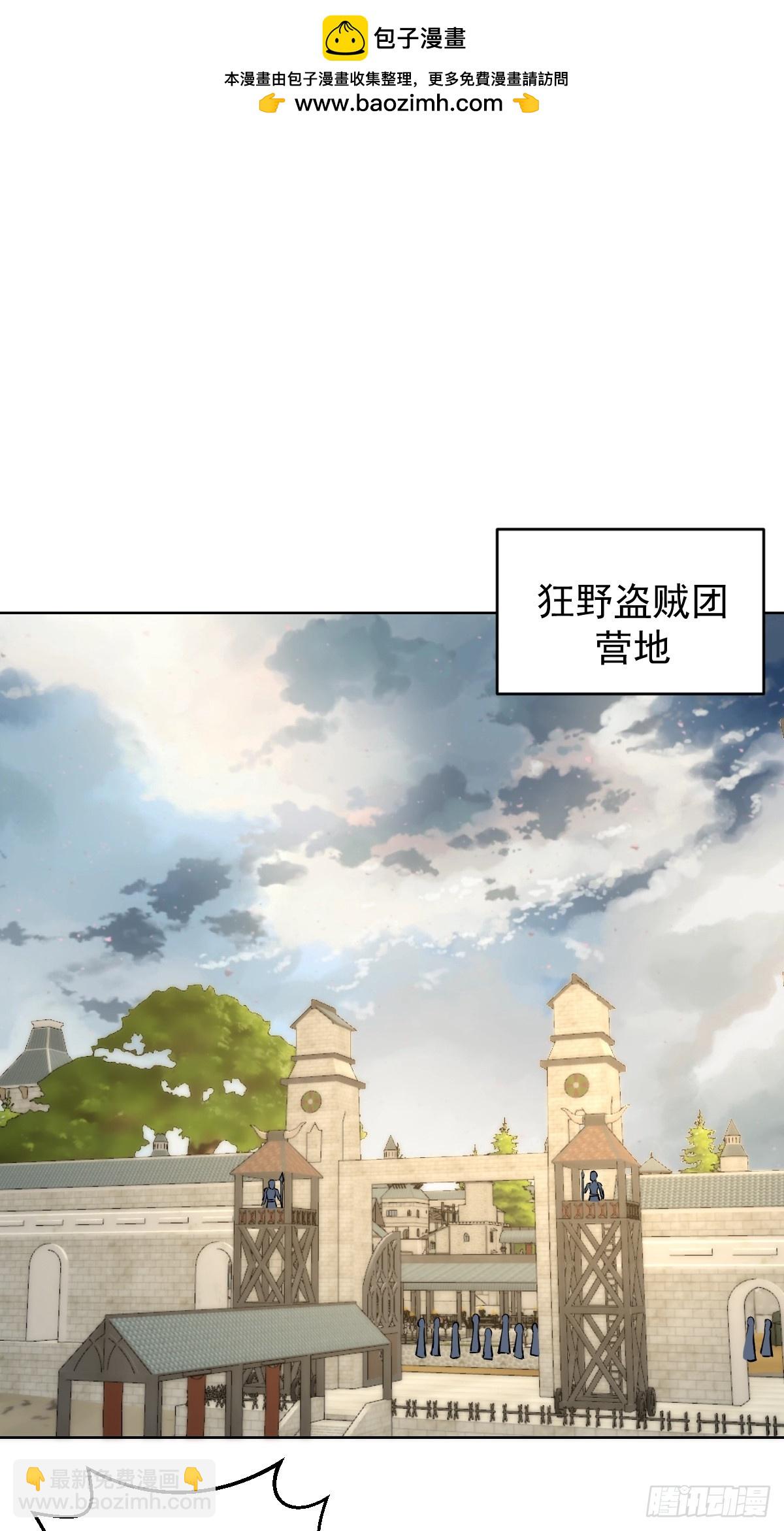 🍟妹子、魔法与修仙者 第32话：狂野盗贼团 第2页