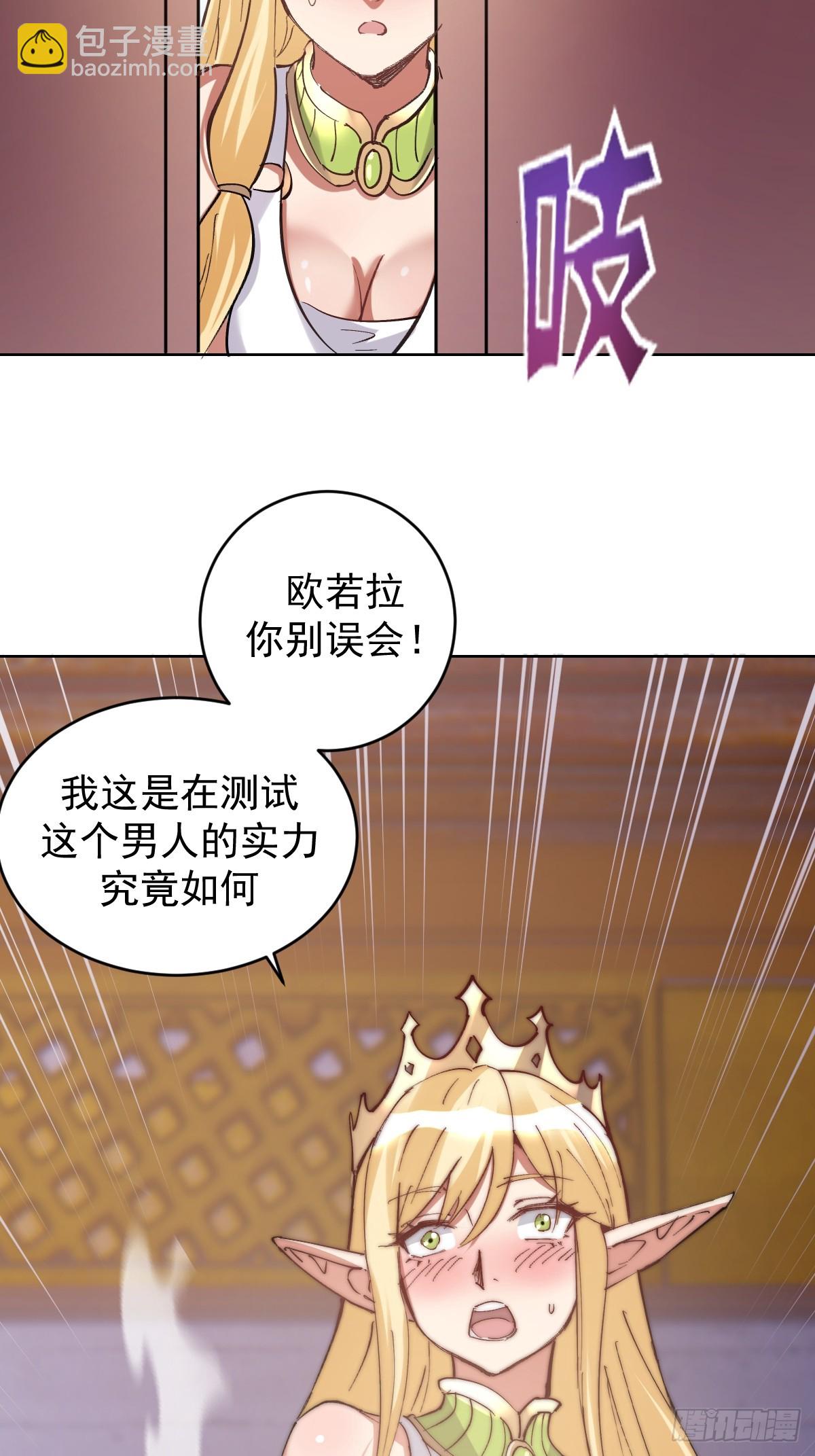 🍟妹子、魔法与修仙者 第32话：狂野盗贼团 第24页