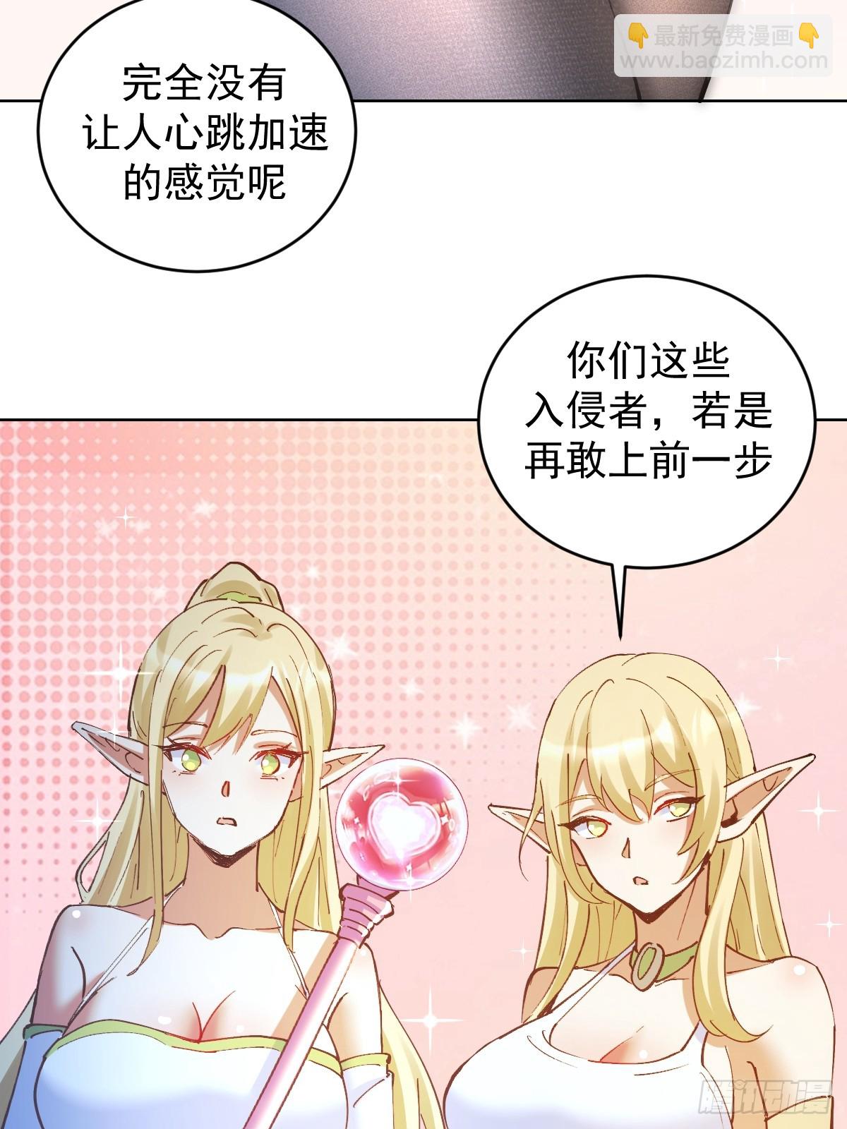 🍟妹子、魔法与修仙者 第32话：狂野盗贼团 第32页