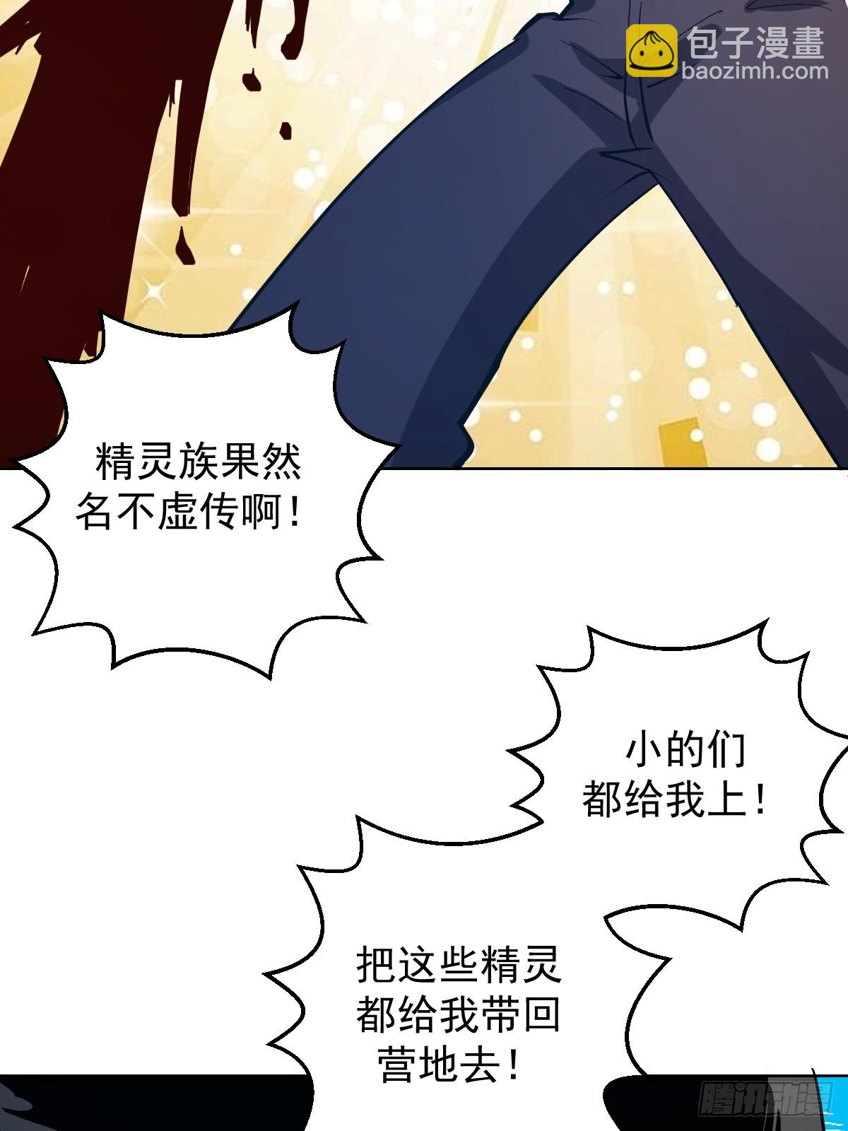 🍟妹子、魔法与修仙者 第32话：狂野盗贼团 第35页