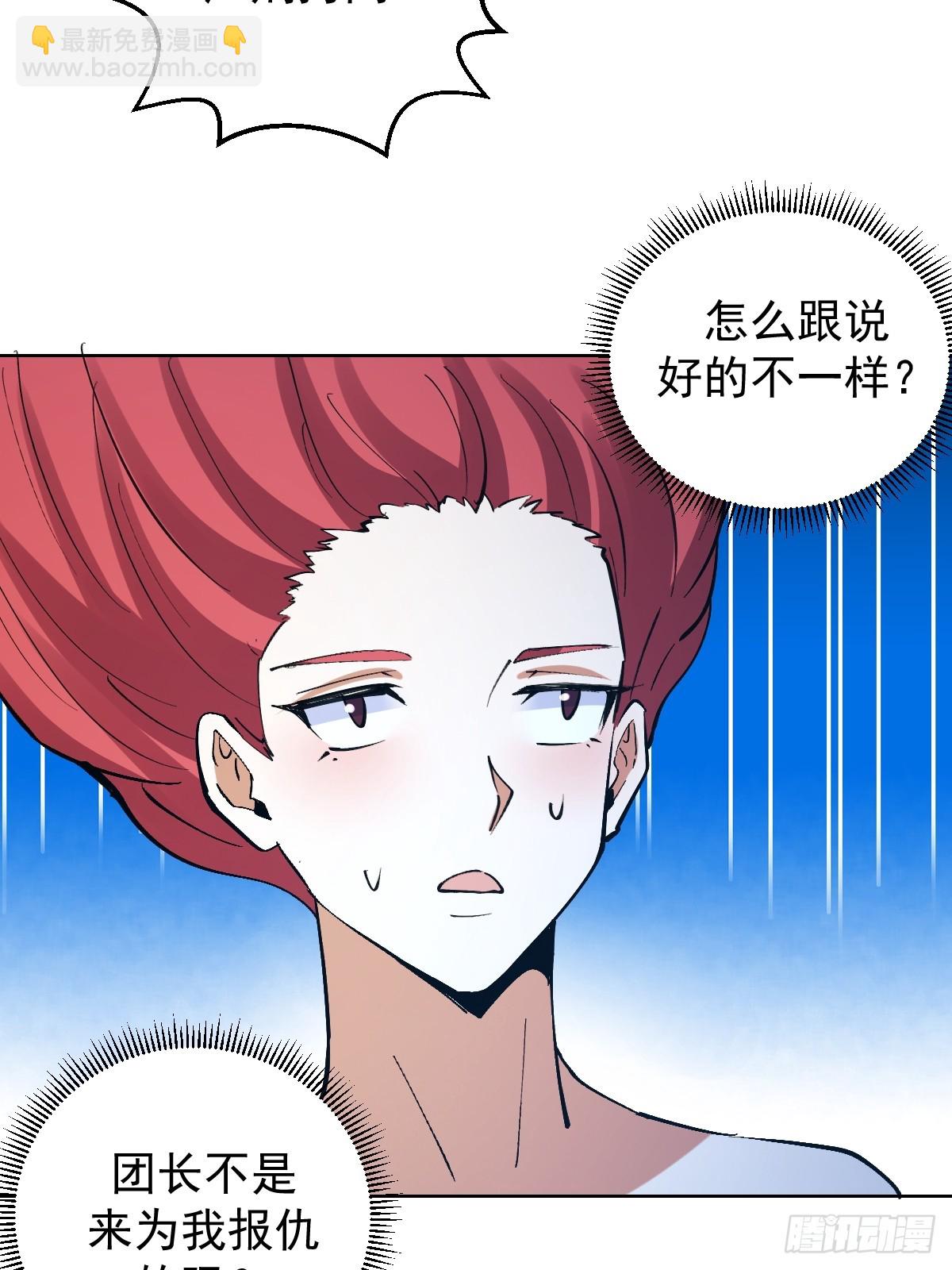 🍟妹子、魔法与修仙者 第32话：狂野盗贼团 第37页