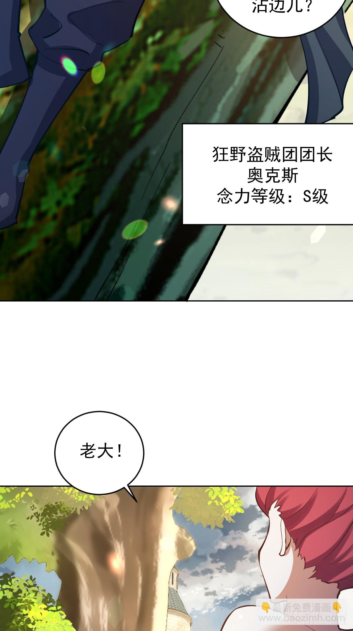 🍟妹子、魔法与修仙者 第32话：狂野盗贼团 第7页