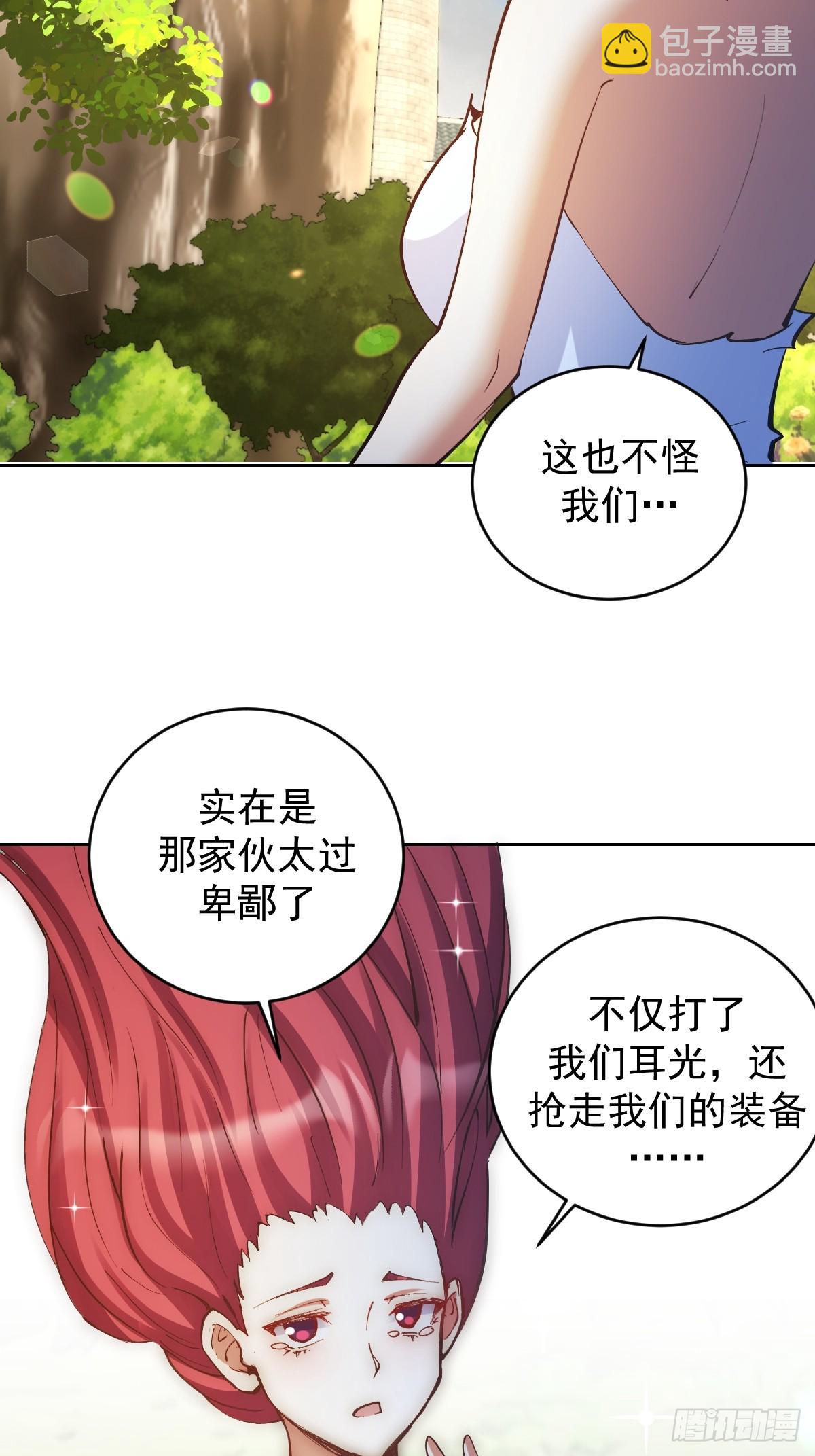 🍟妹子、魔法与修仙者 第32话：狂野盗贼团 第8页
