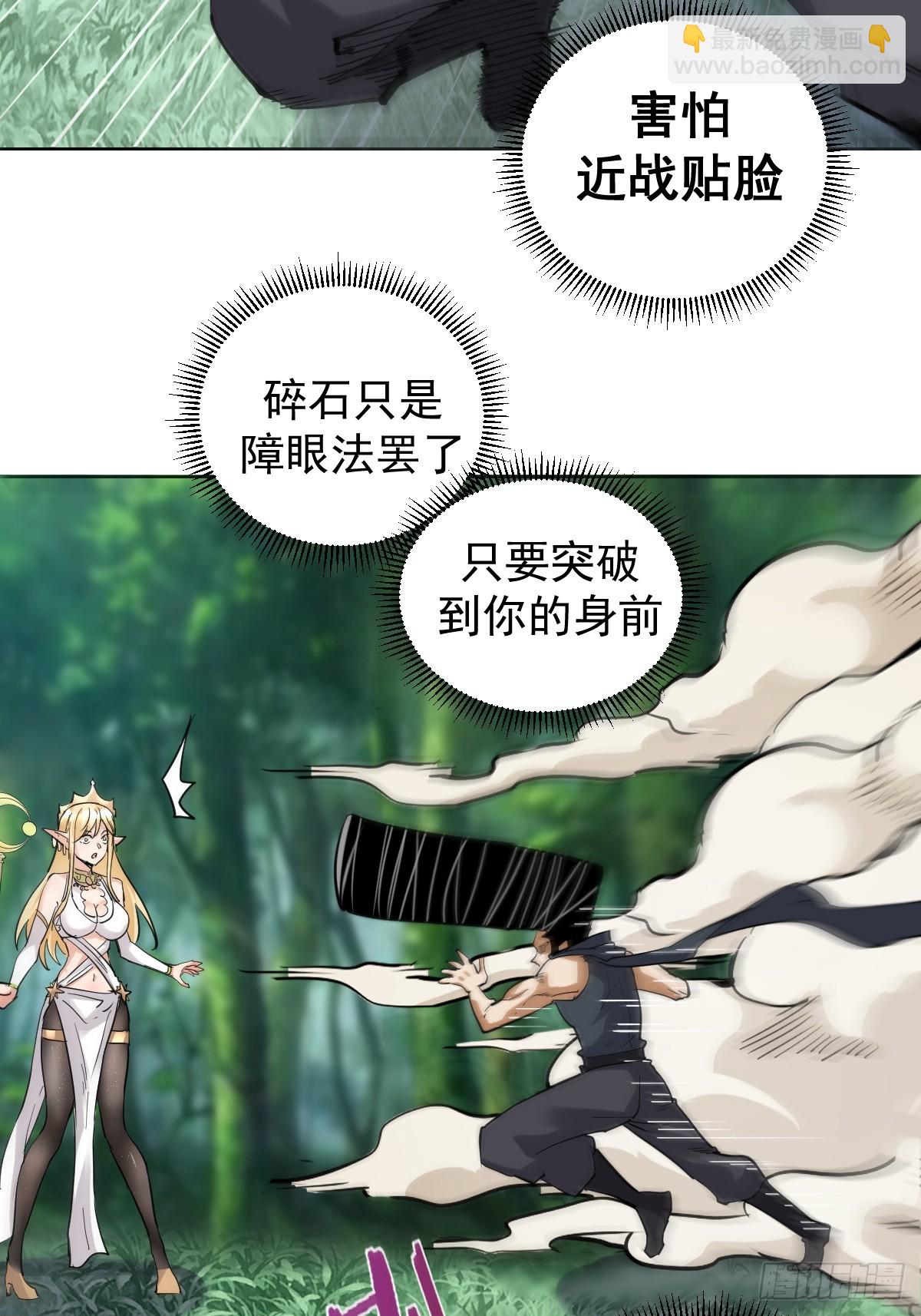 🍟妹子、魔法与修仙者 第34话：S级巅峰强者 第12页