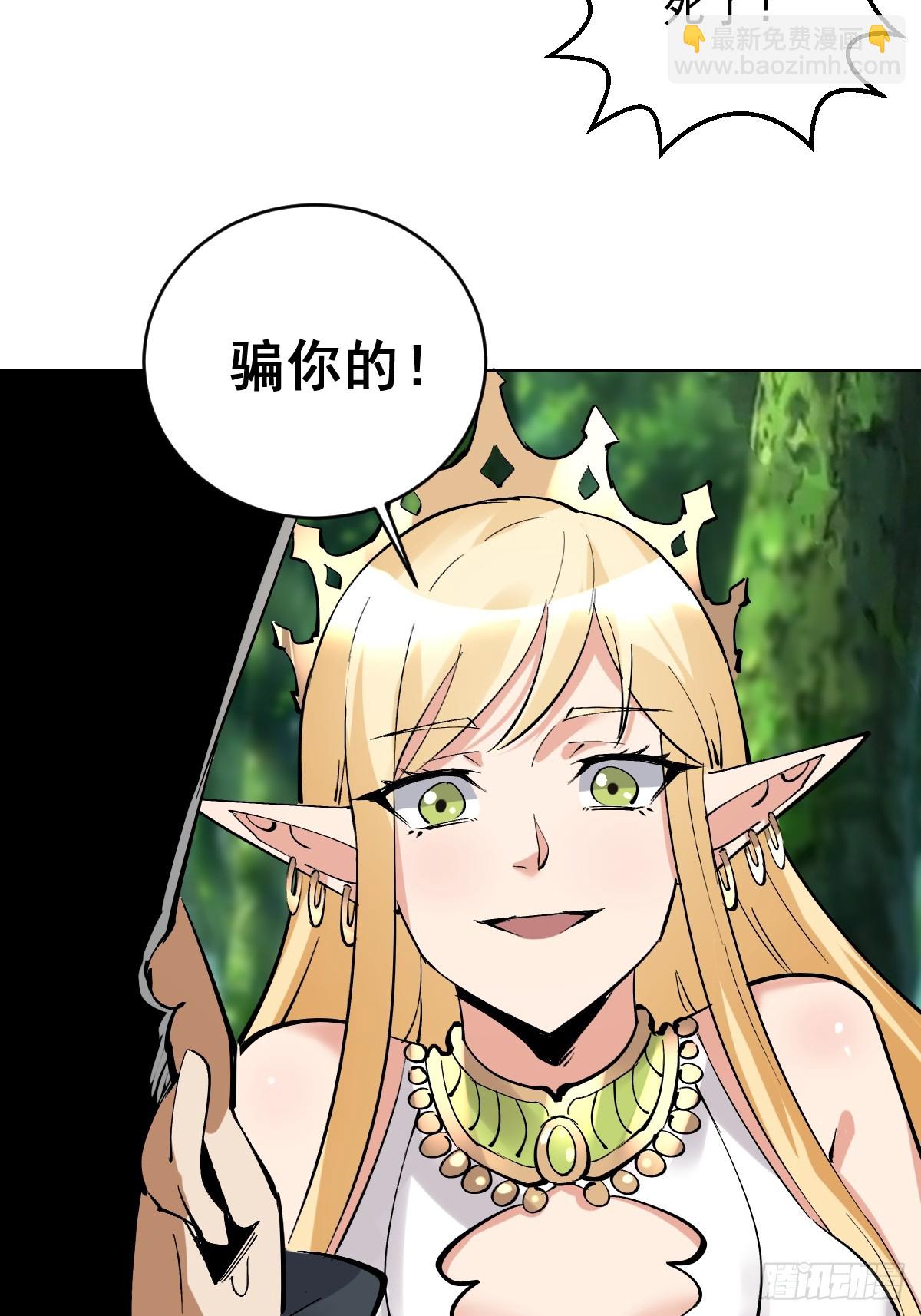🍟妹子、魔法与修仙者 第34话：S级巅峰强者 第19页